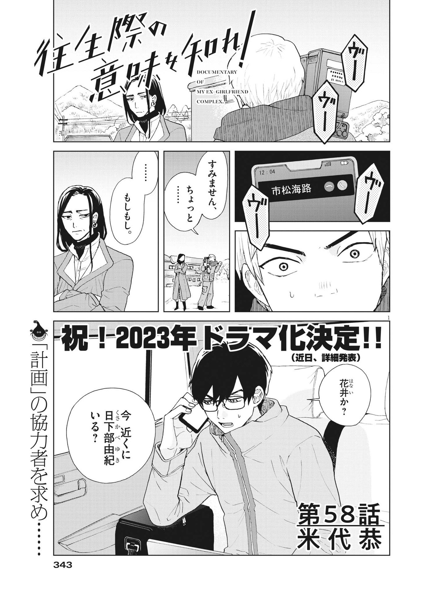 往生際の意味を知れ！ 第59話 - Page 1