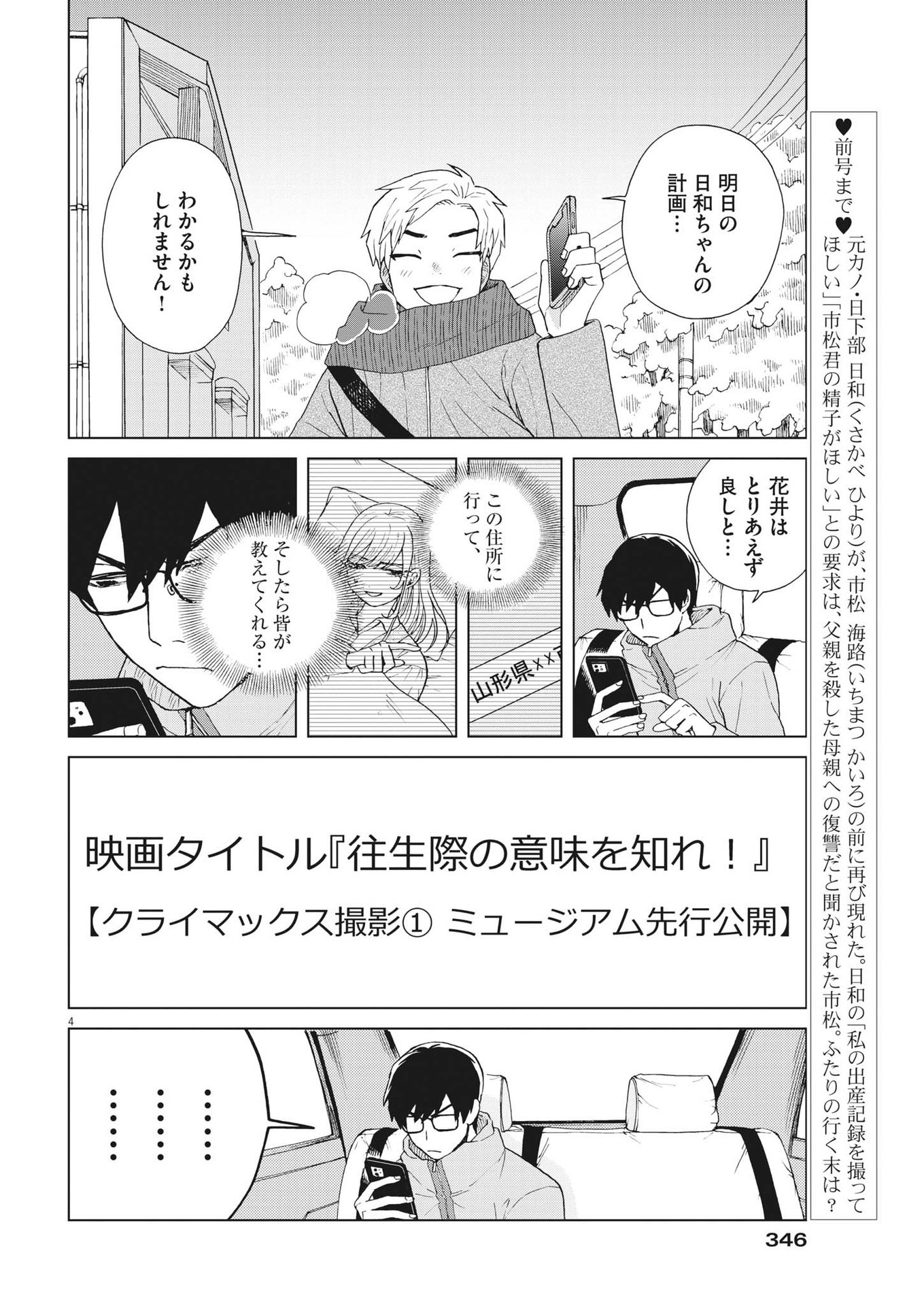 往生際の意味を知れ！ 第59話 - Page 4