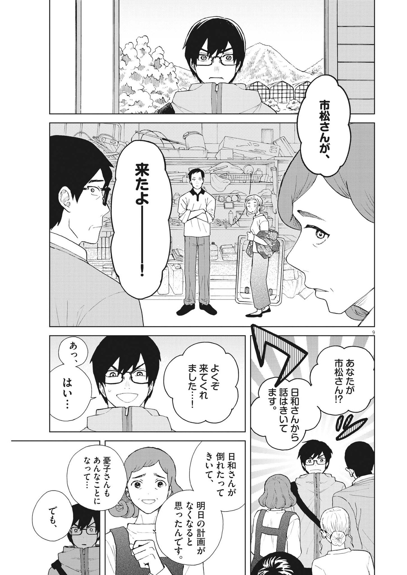 往生際の意味を知れ！ 第59話 - Page 9