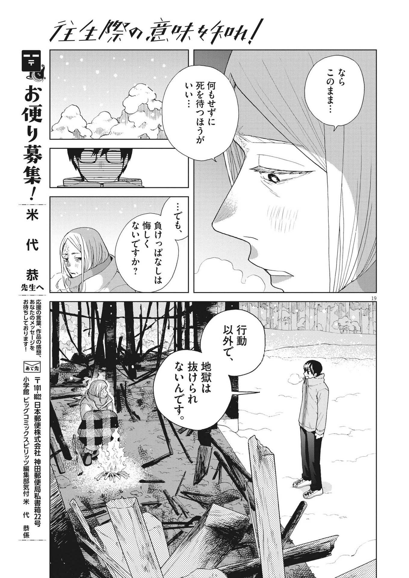 往生際の意味を知れ！ 第59話 - Page 19