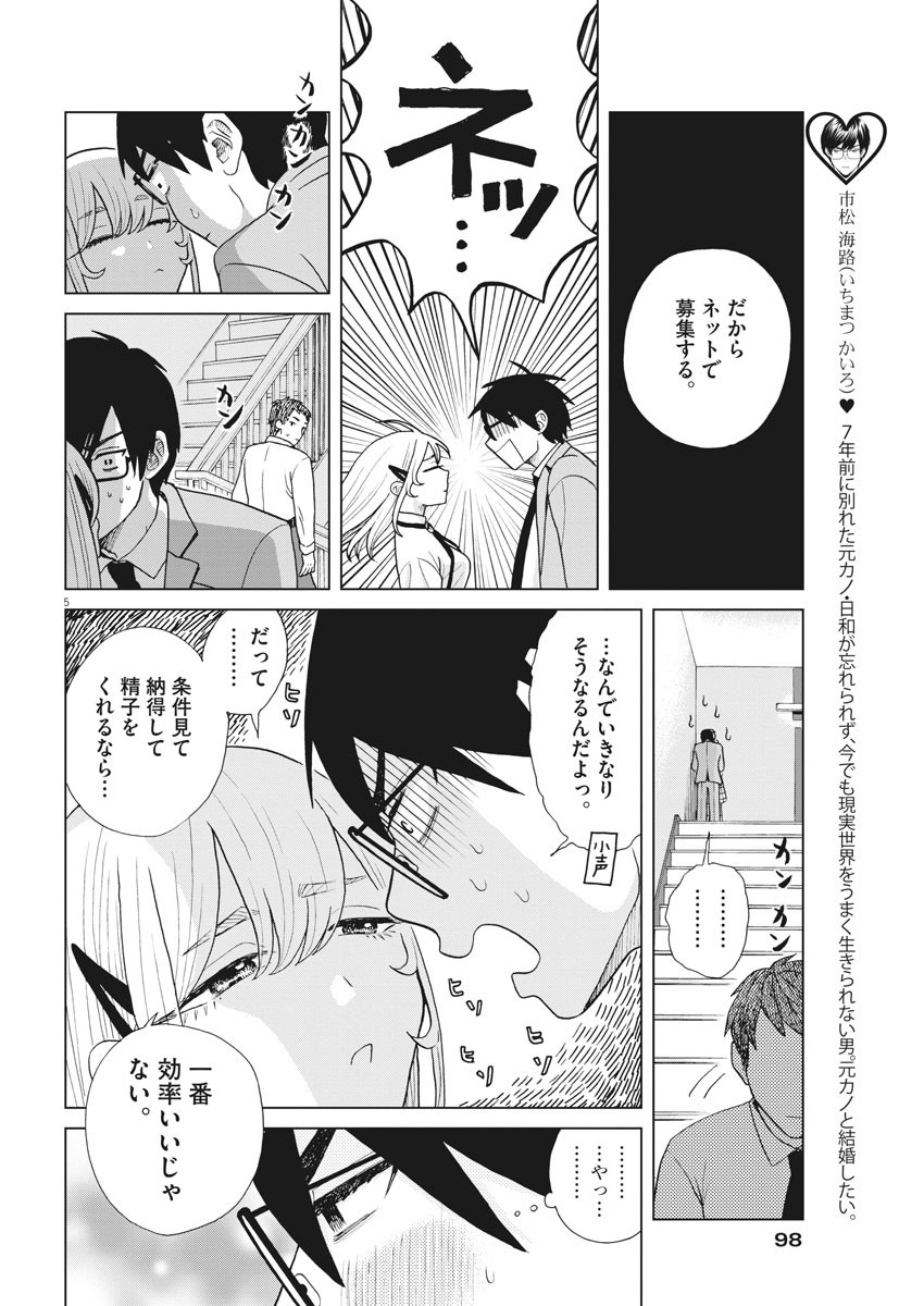 往生際の意味を知れ！ 第6話 - Page 6