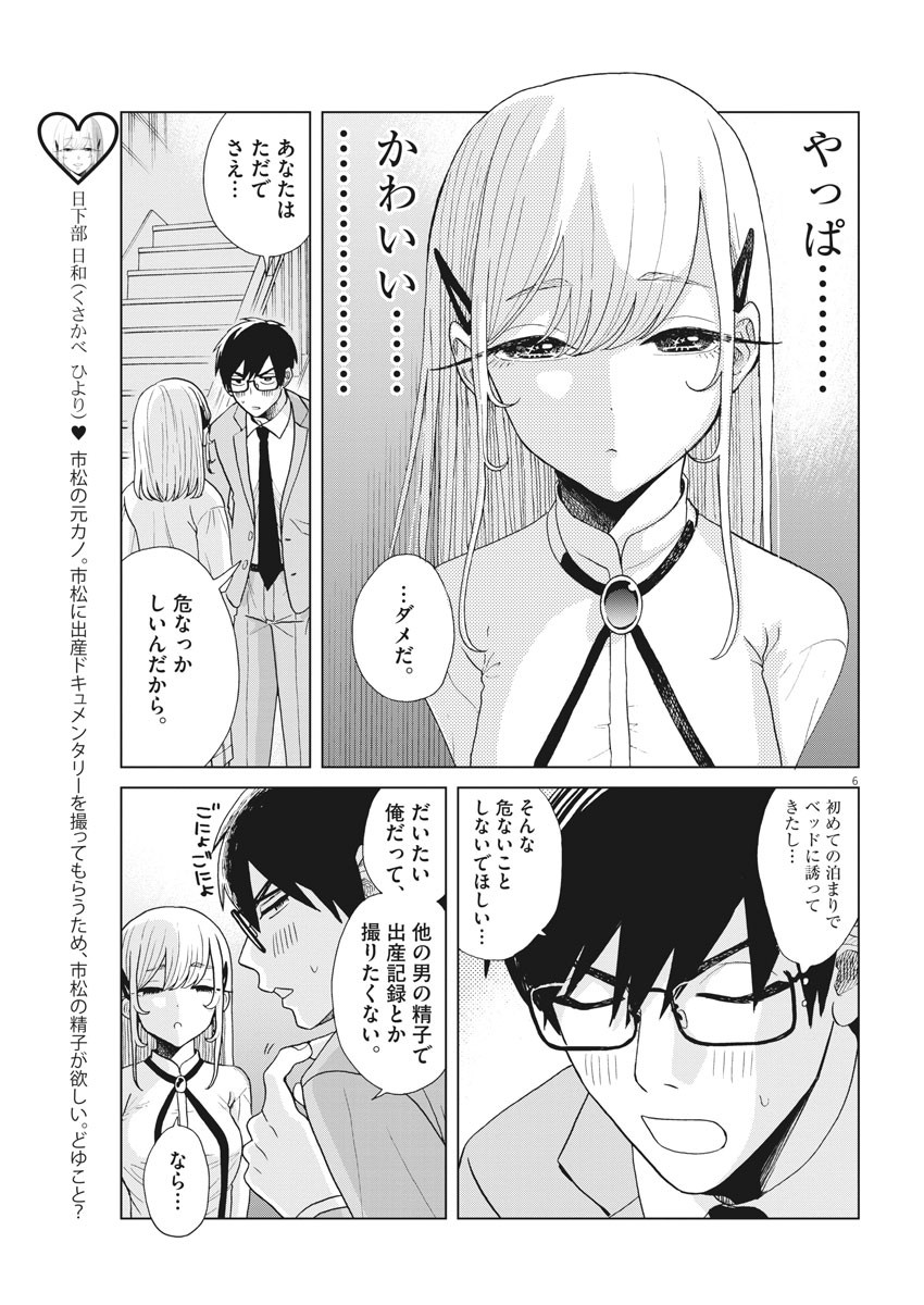 往生際の意味を知れ！ 第6話 - Page 7