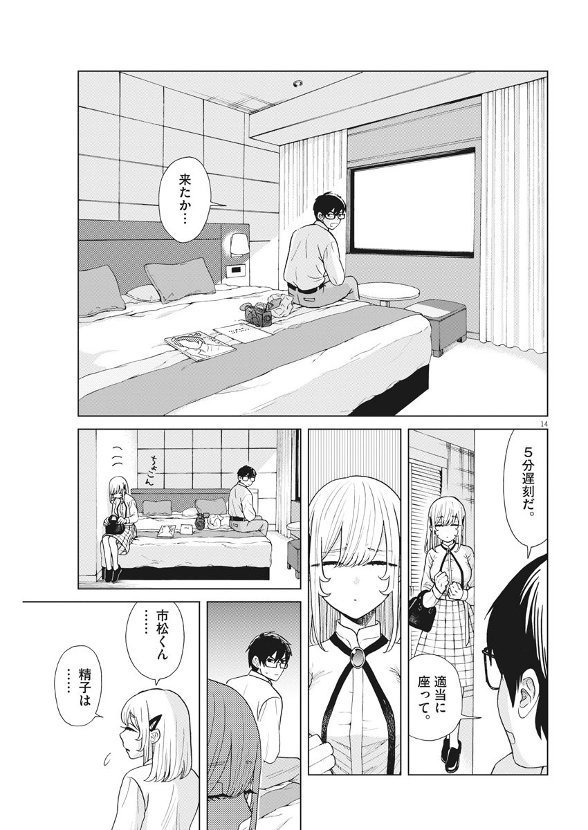 往生際の意味を知れ！ 第6話 - Page 15