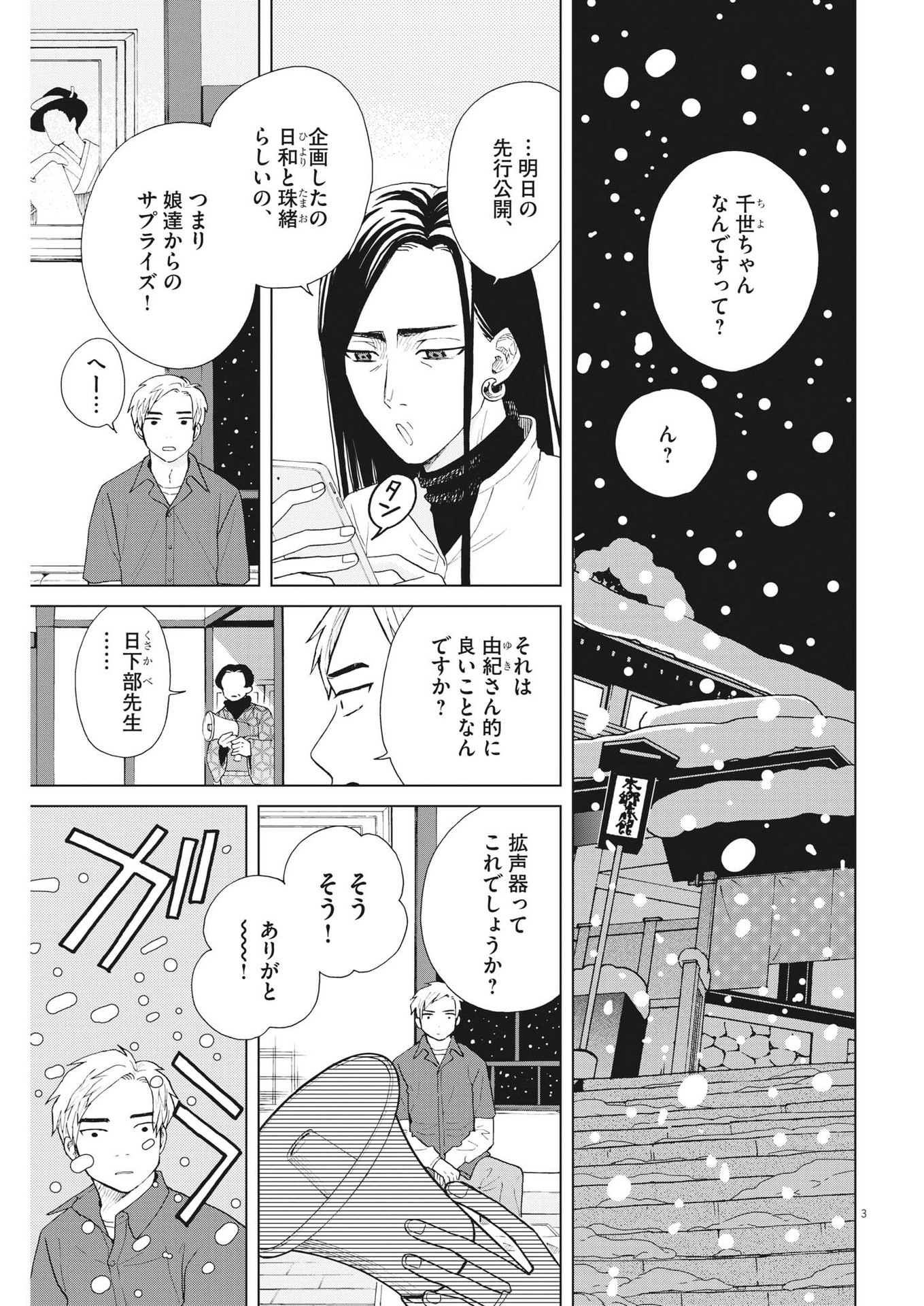 往生際の意味を知れ！ 第60話 - Page 4