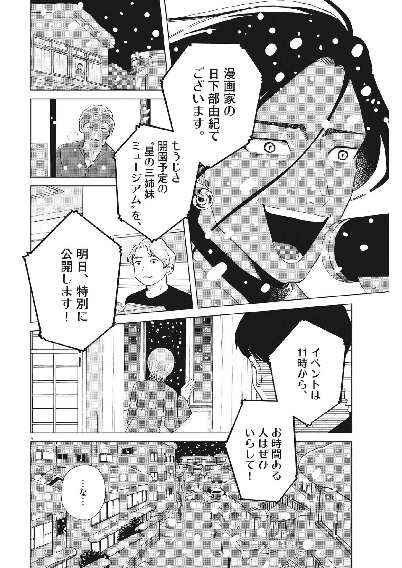 往生際の意味を知れ！ 第60話 - Page 7