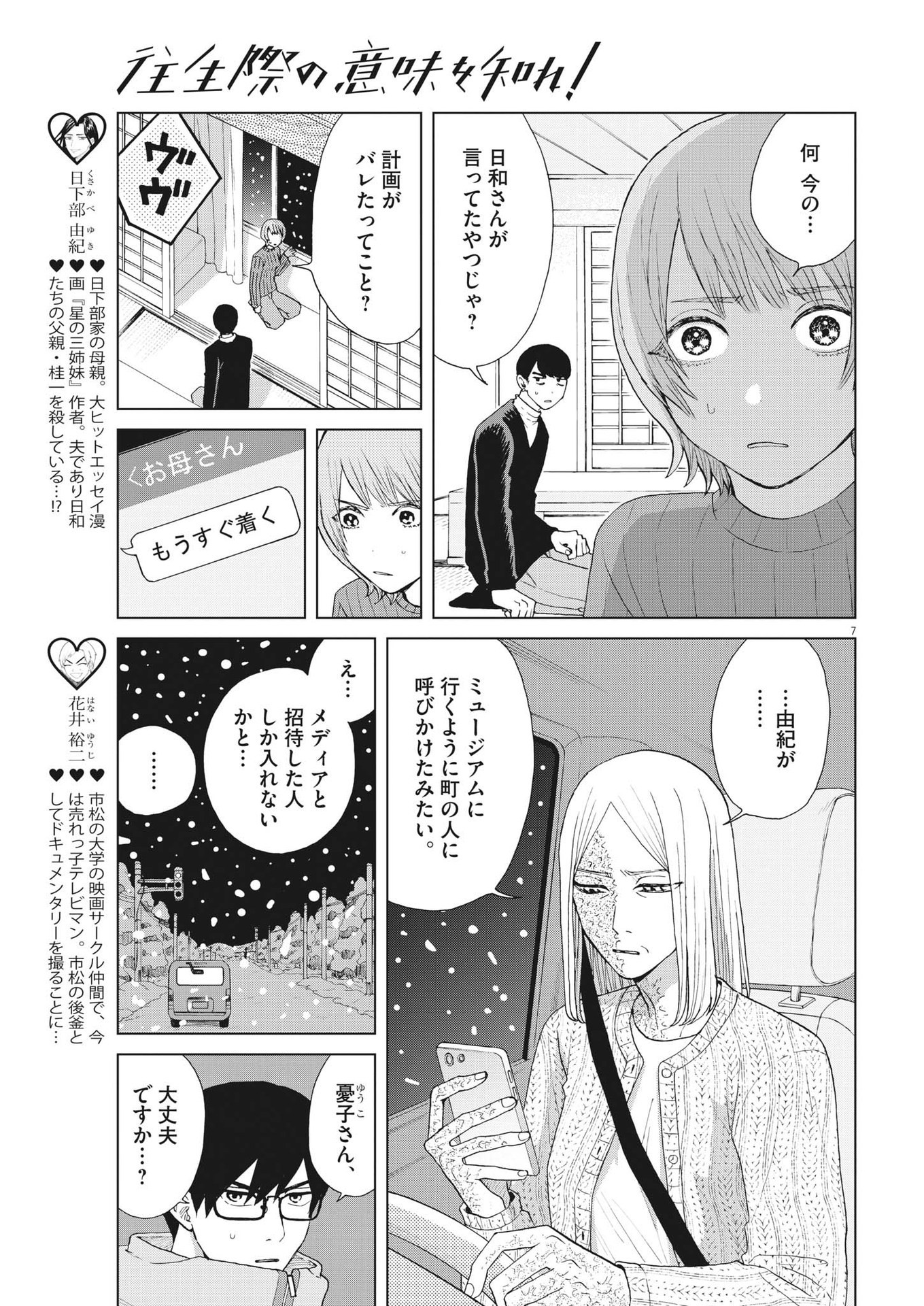 往生際の意味を知れ！ 第60話 - Page 8