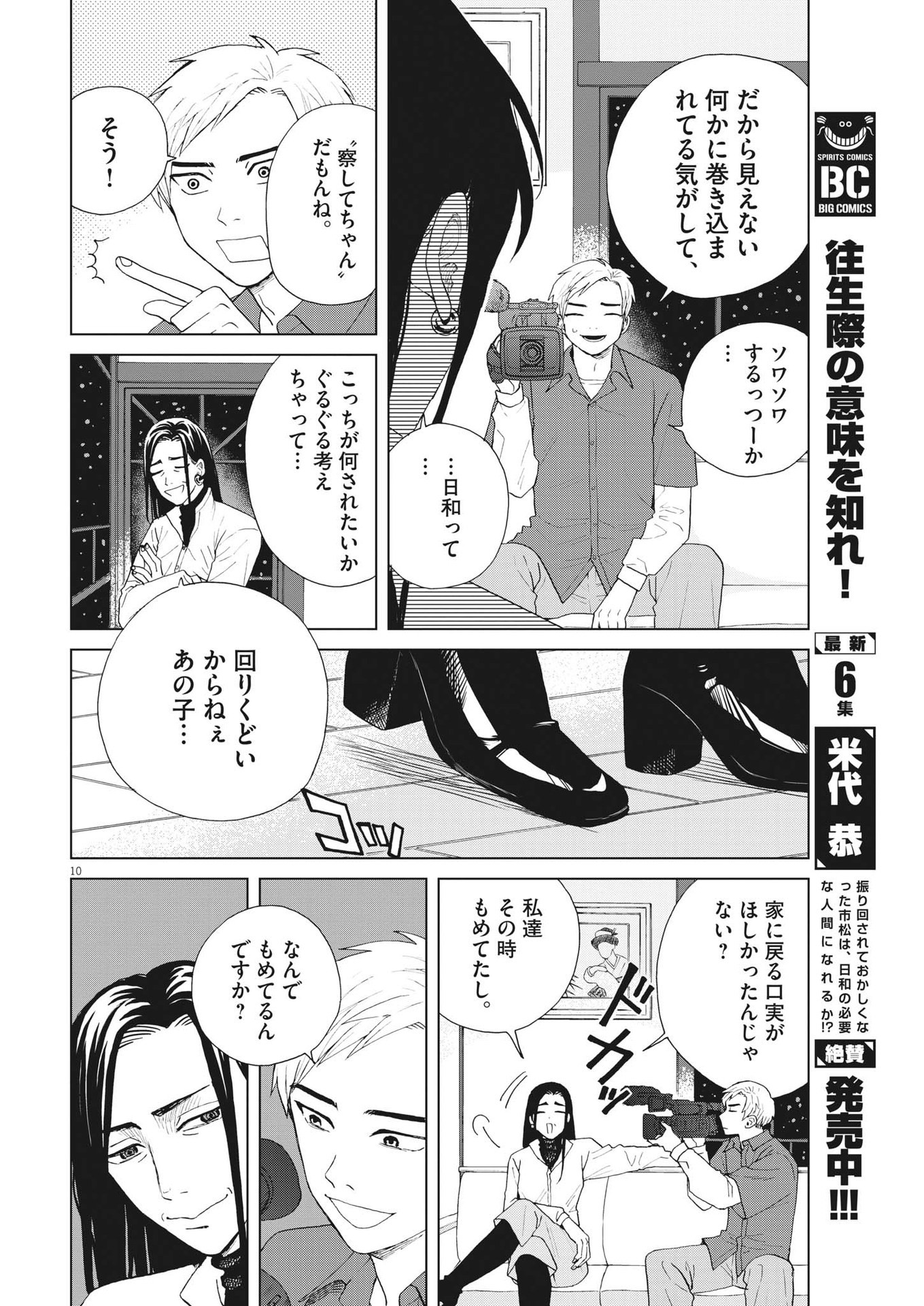 往生際の意味を知れ！ 第60話 - Page 11