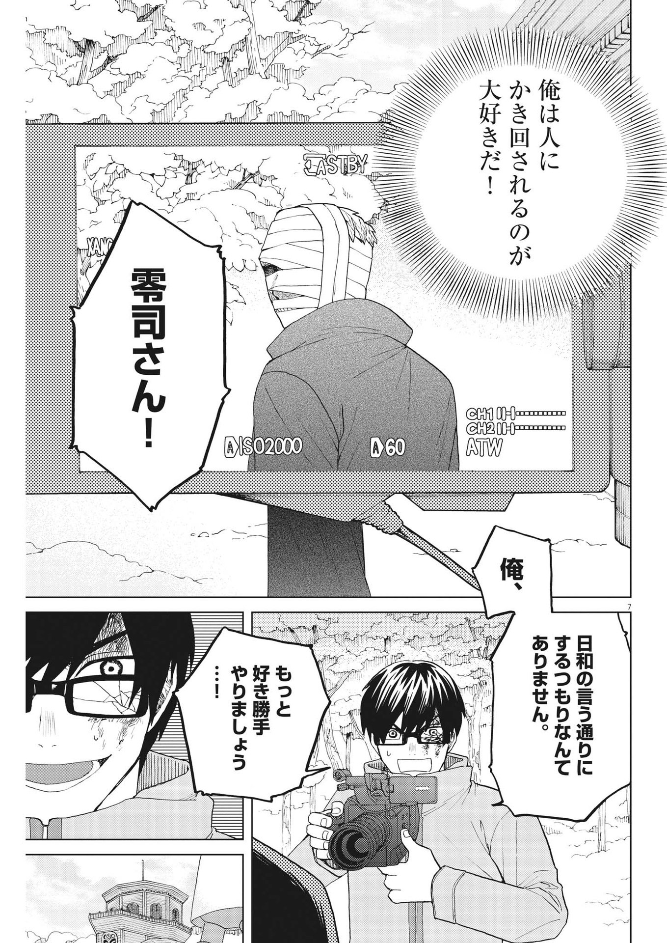 往生際の意味を知れ！ 第62話 - Page 8