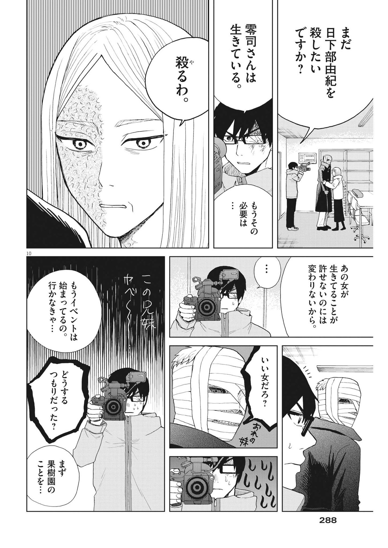 往生際の意味を知れ！ 第62話 - Page 11