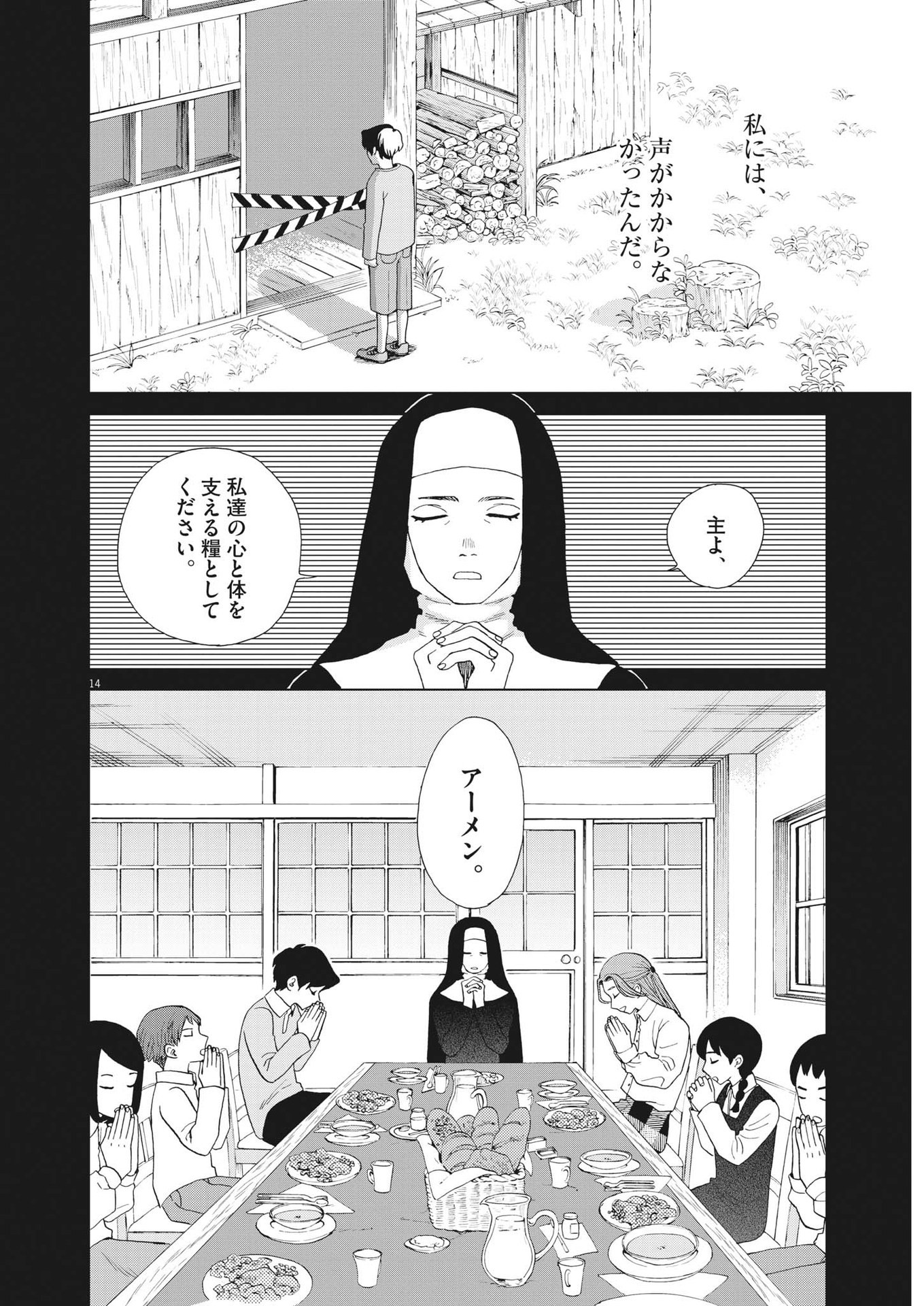 往生際の意味を知れ！ 第63話 - Page 14