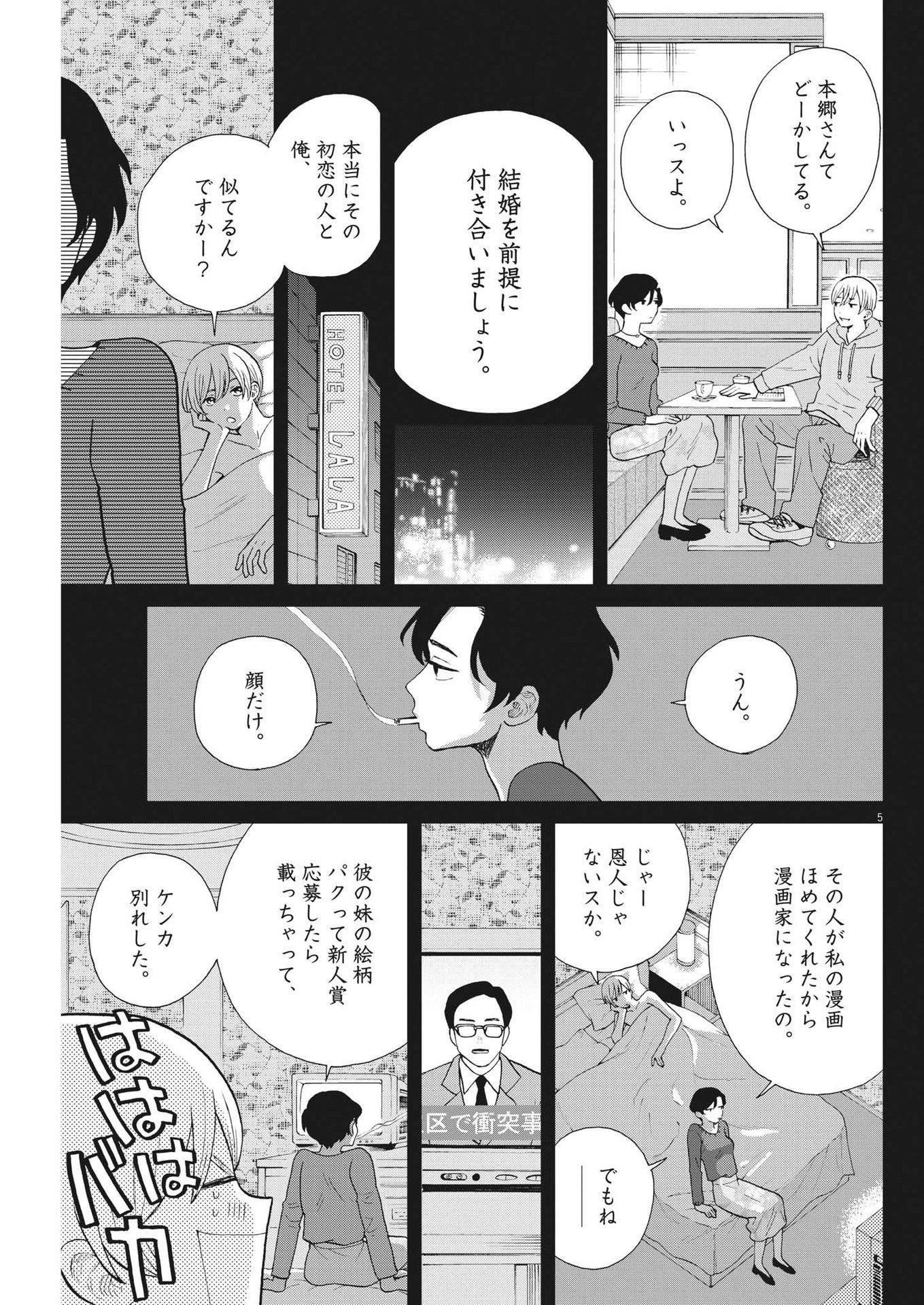 往生際の意味を知れ！ 第64話 - Page 5