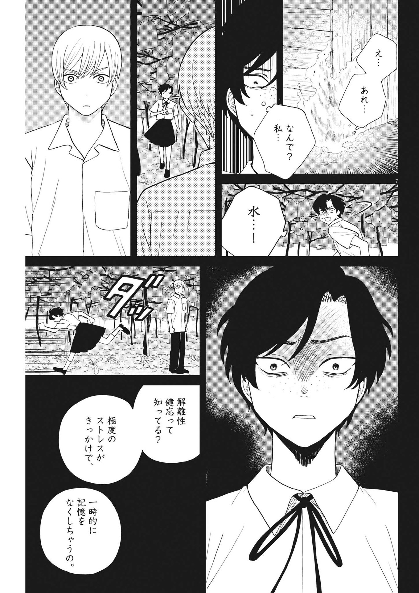 往生際の意味を知れ！ 第64話 - Page 7