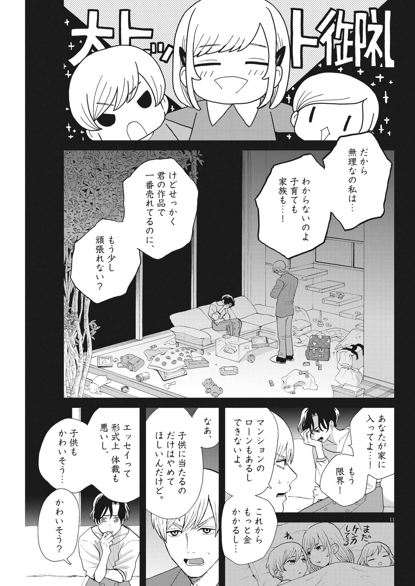 往生際の意味を知れ！ 第64話 - Page 11