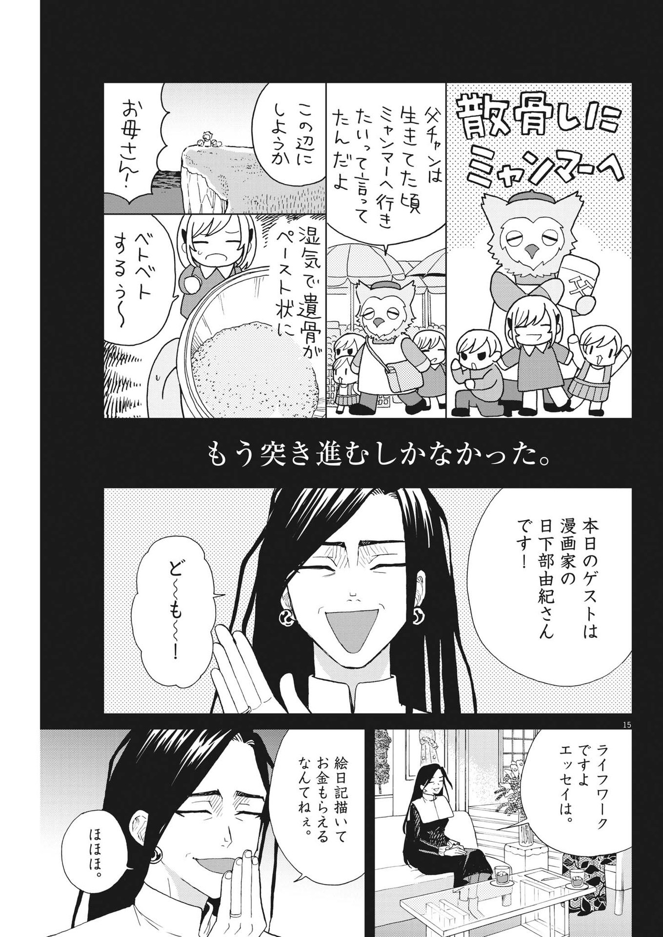 往生際の意味を知れ！ 第64話 - Page 15