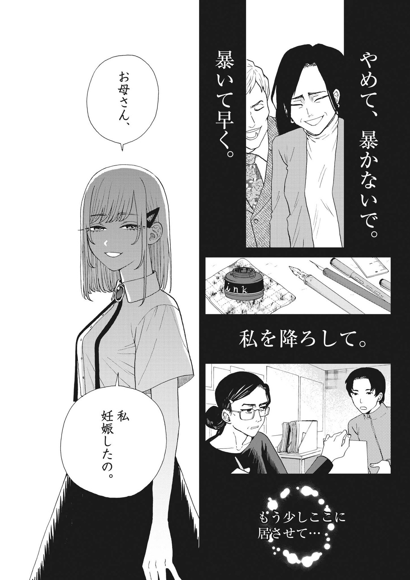 往生際の意味を知れ！ 第64話 - Page 17