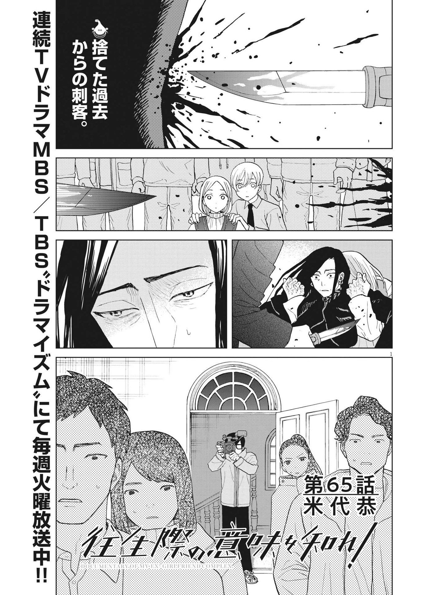 往生際の意味を知れ！ 第65話 - Page 2