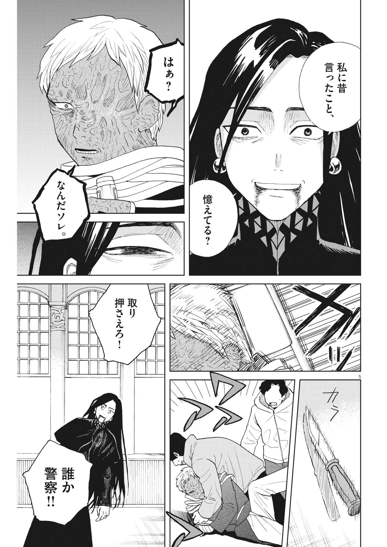 往生際の意味を知れ！ 第65話 - Page 6