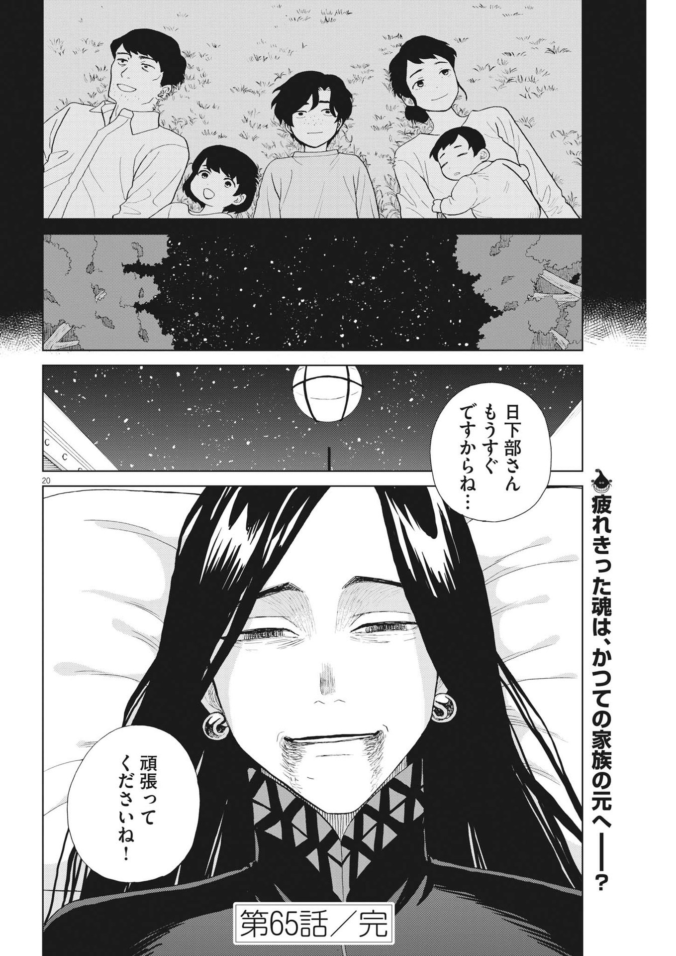 往生際の意味を知れ！ 第65話 - Page 21