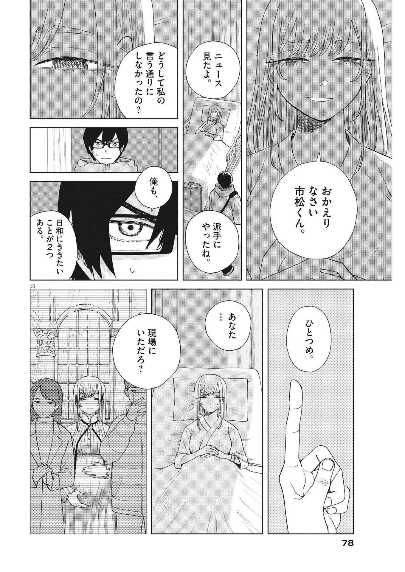 往生際の意味を知れ！ 第66話 - Page 10