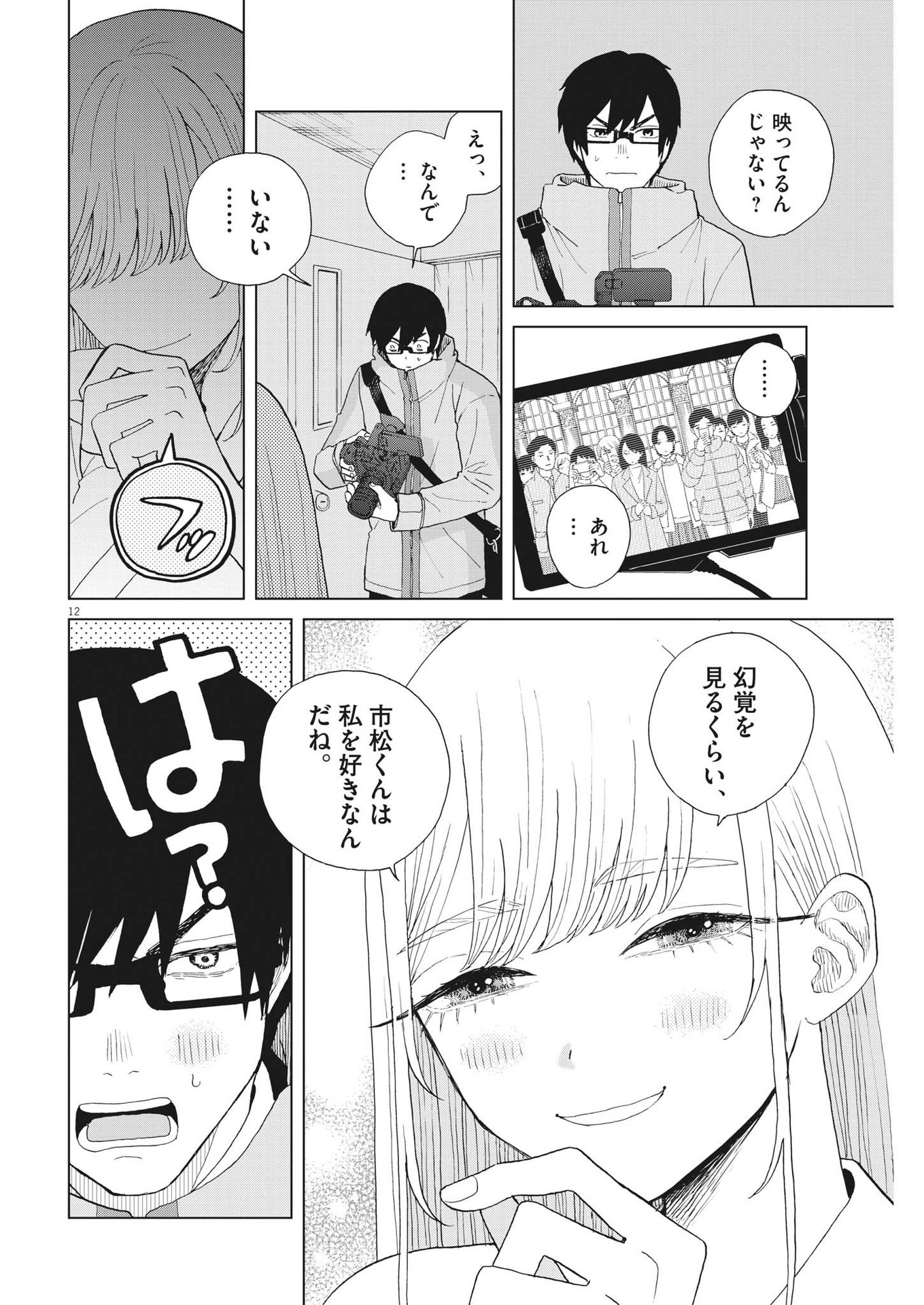 往生際の意味を知れ！ 第66話 - Page 12