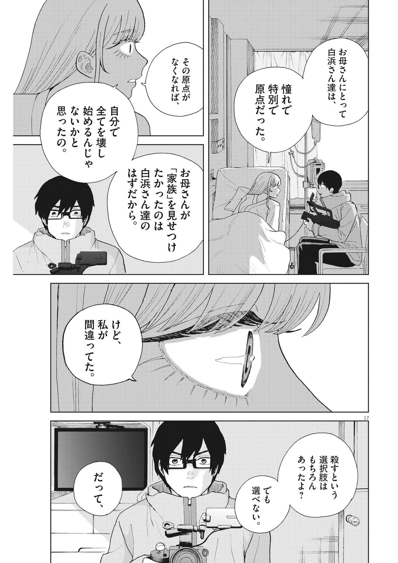 往生際の意味を知れ！ 第66話 - Page 17