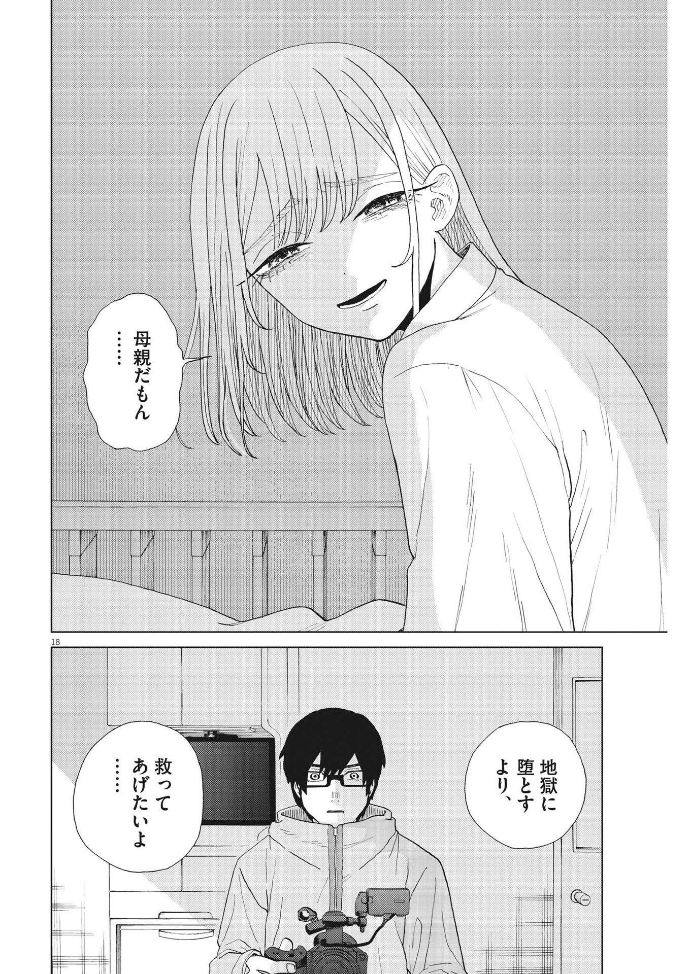 往生際の意味を知れ！ 第66話 - Page 18