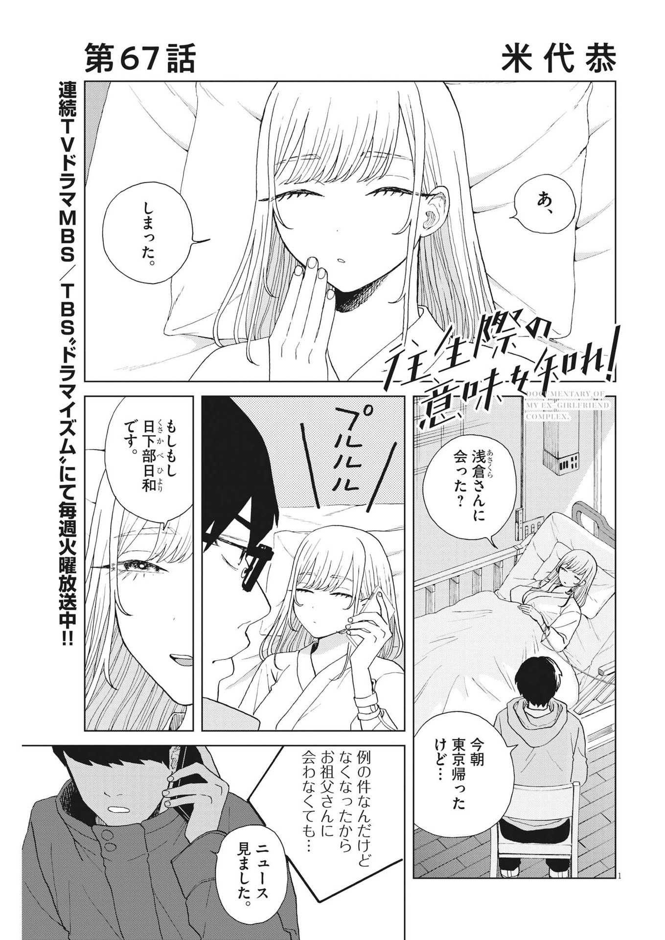 往生際の意味を知れ！ 第67話 - Page 1