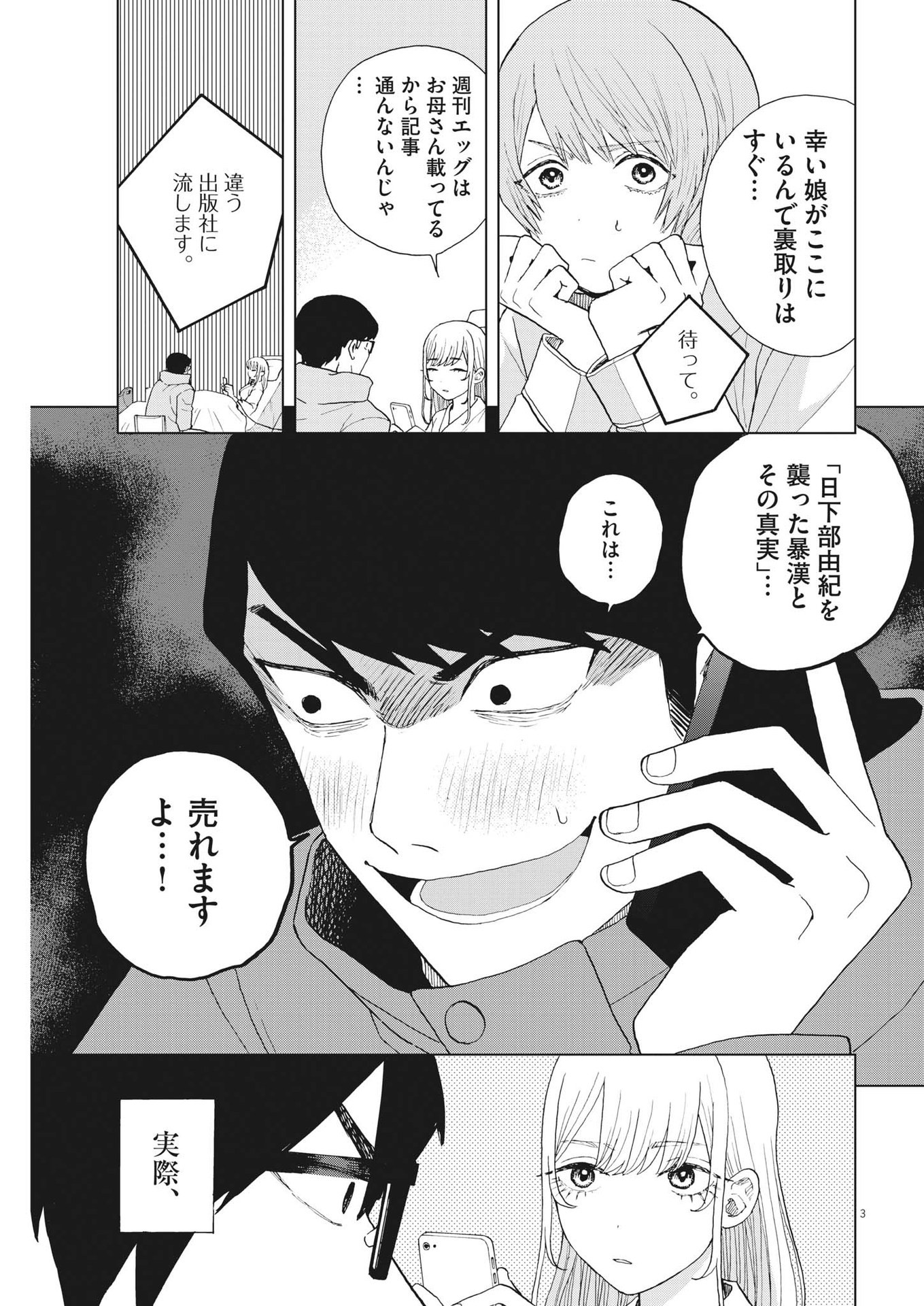 往生際の意味を知れ！ 第67話 - Page 3