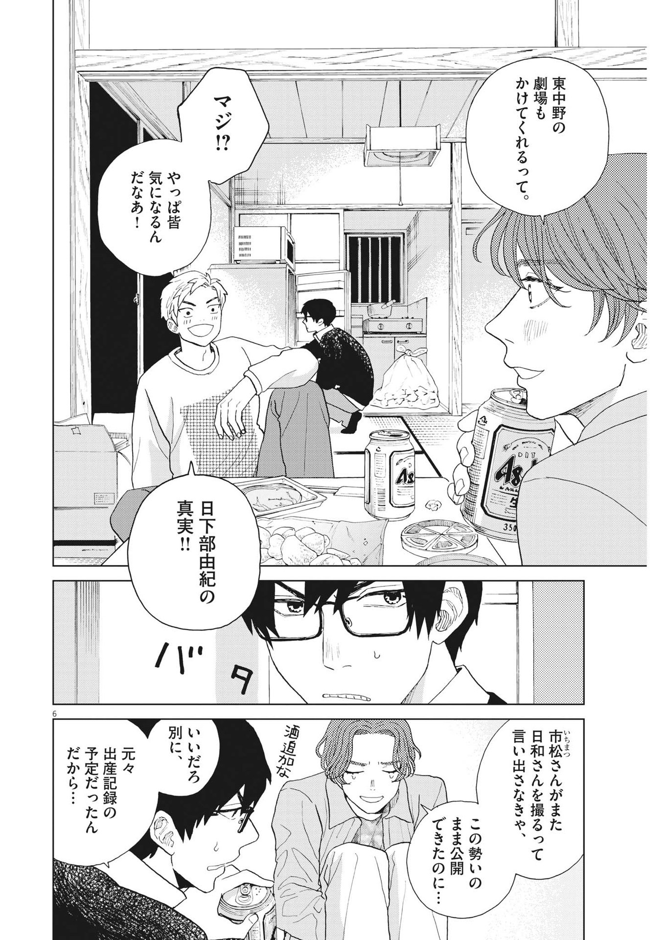 往生際の意味を知れ！ 第67話 - Page 6