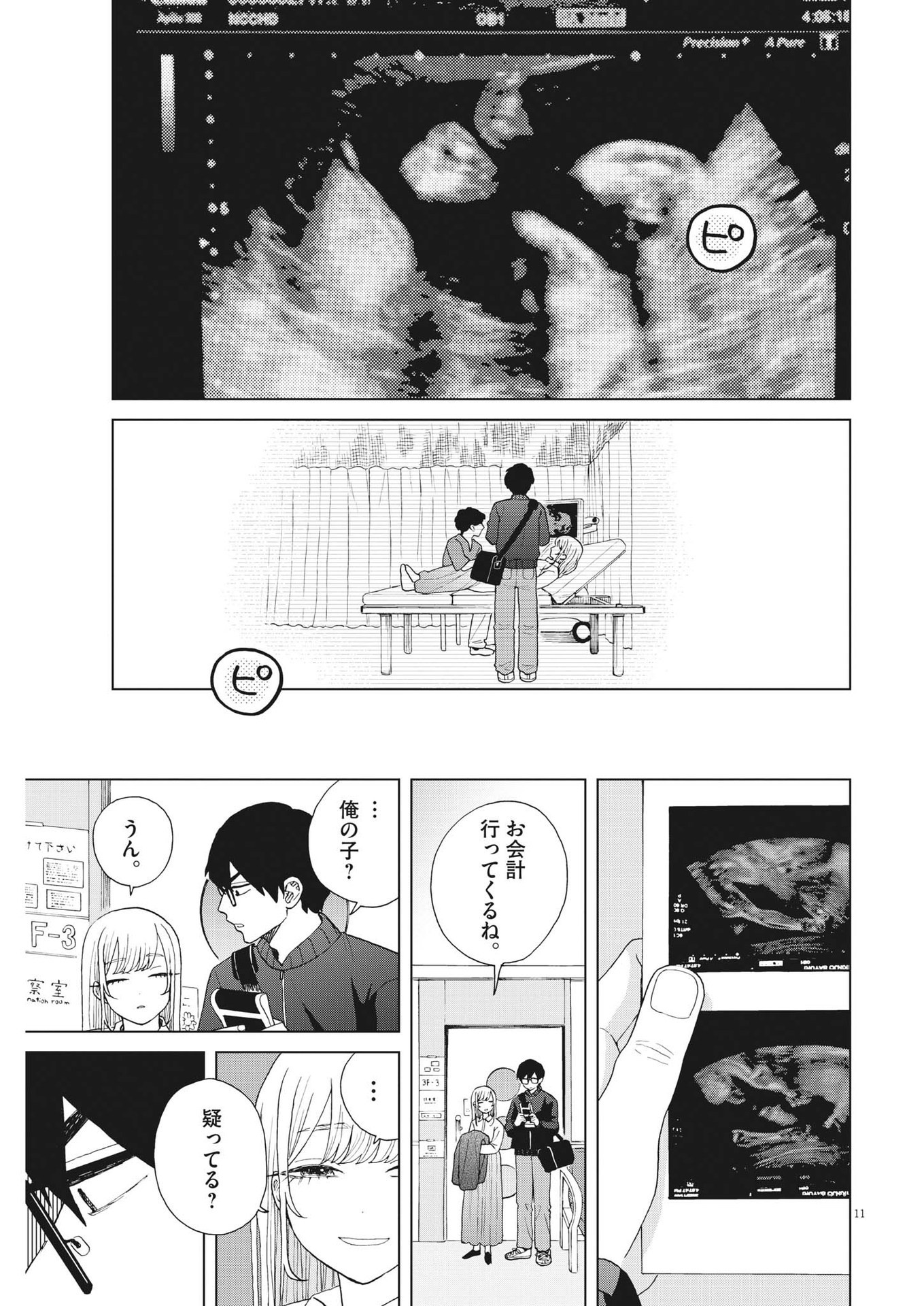 往生際の意味を知れ！ 第67話 - Page 11