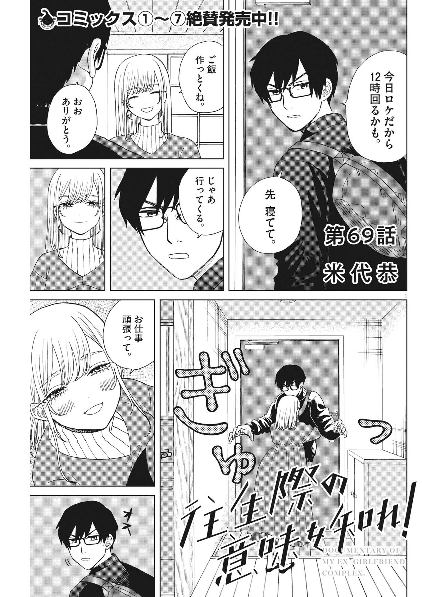 往生際の意味を知れ！ 第69話 - Page 1