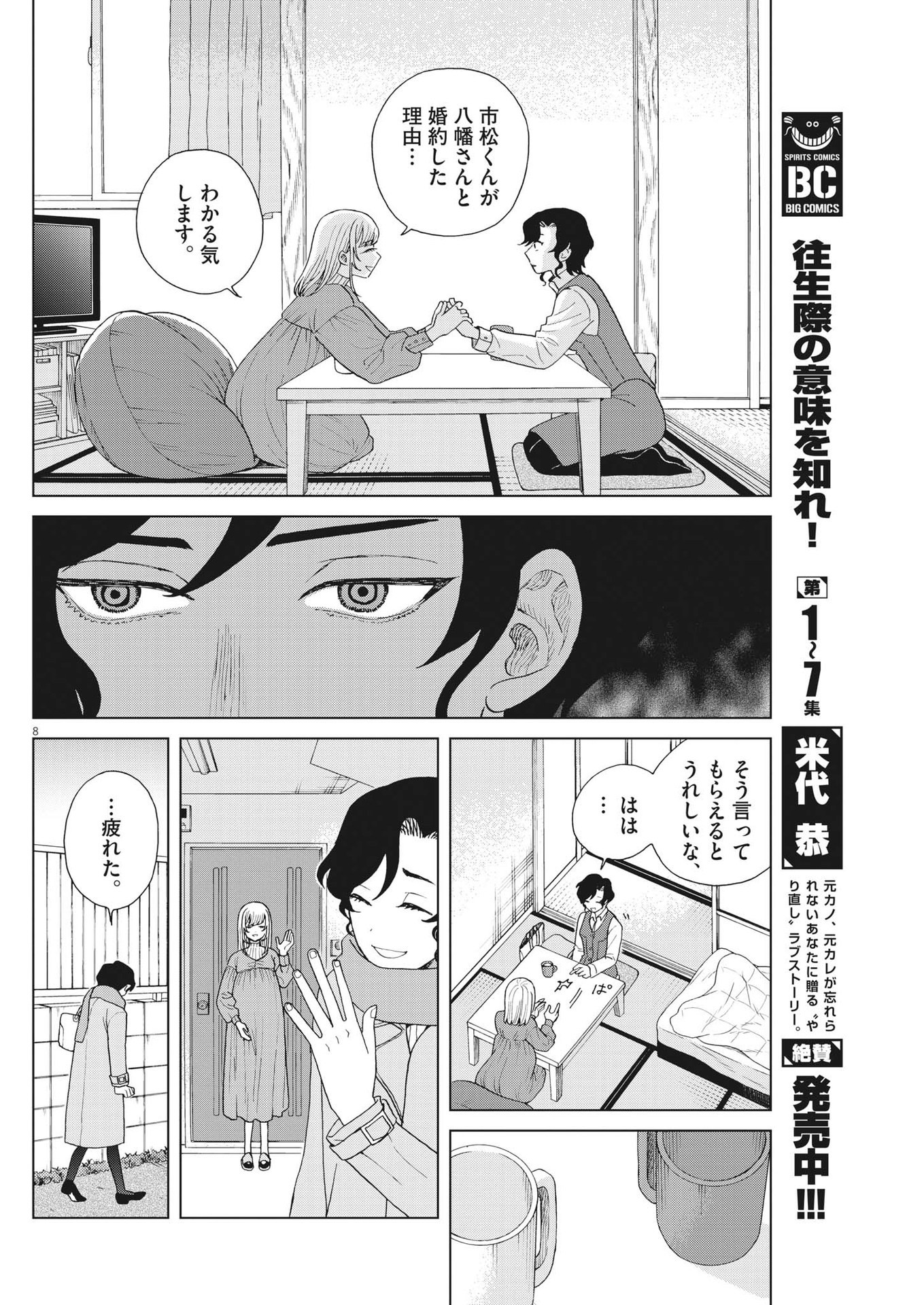 往生際の意味を知れ！ 第69話 - Page 8