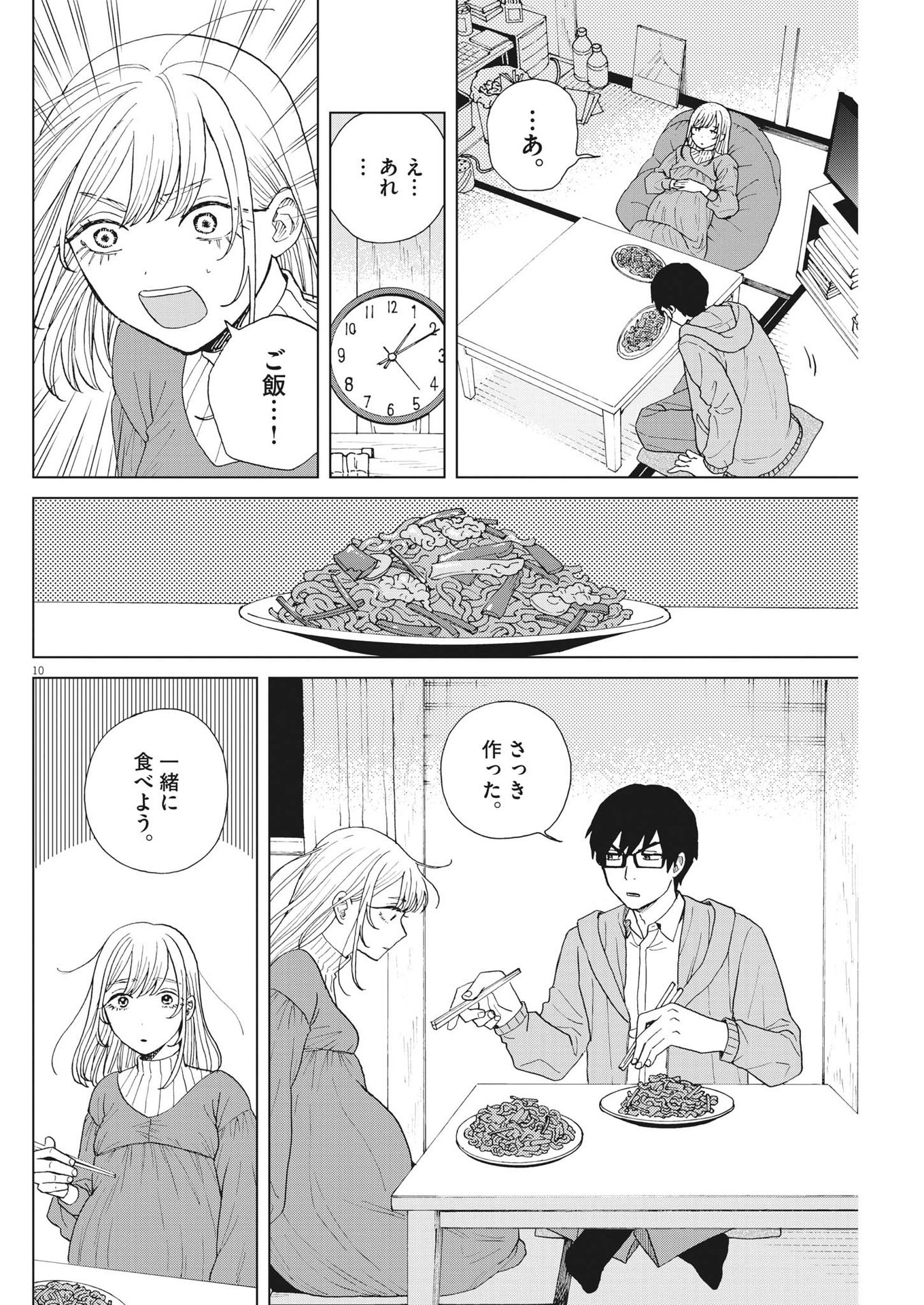 往生際の意味を知れ！ 第69話 - Page 10