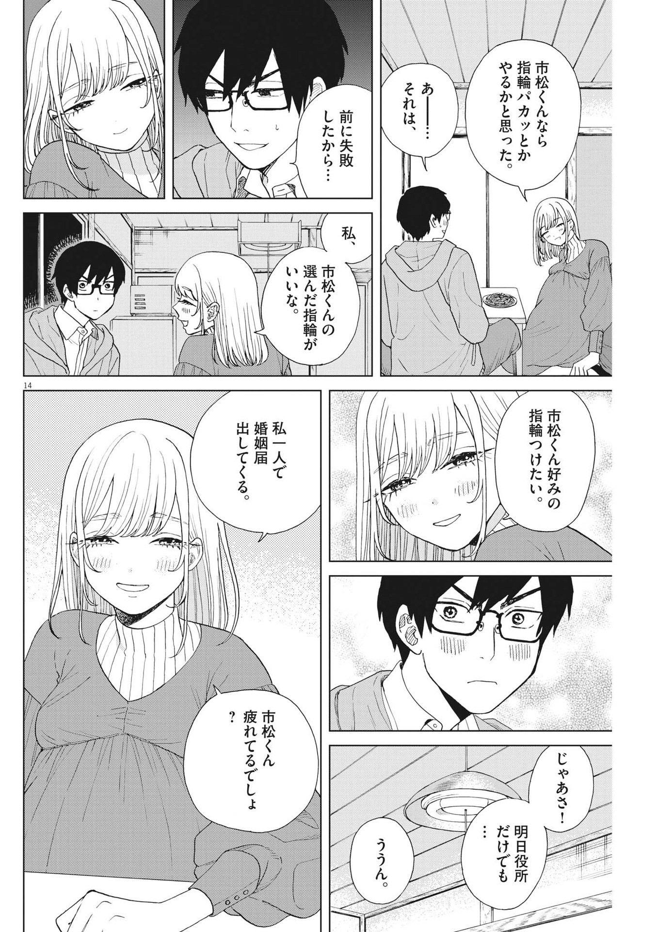 往生際の意味を知れ！ 第69話 - Page 14