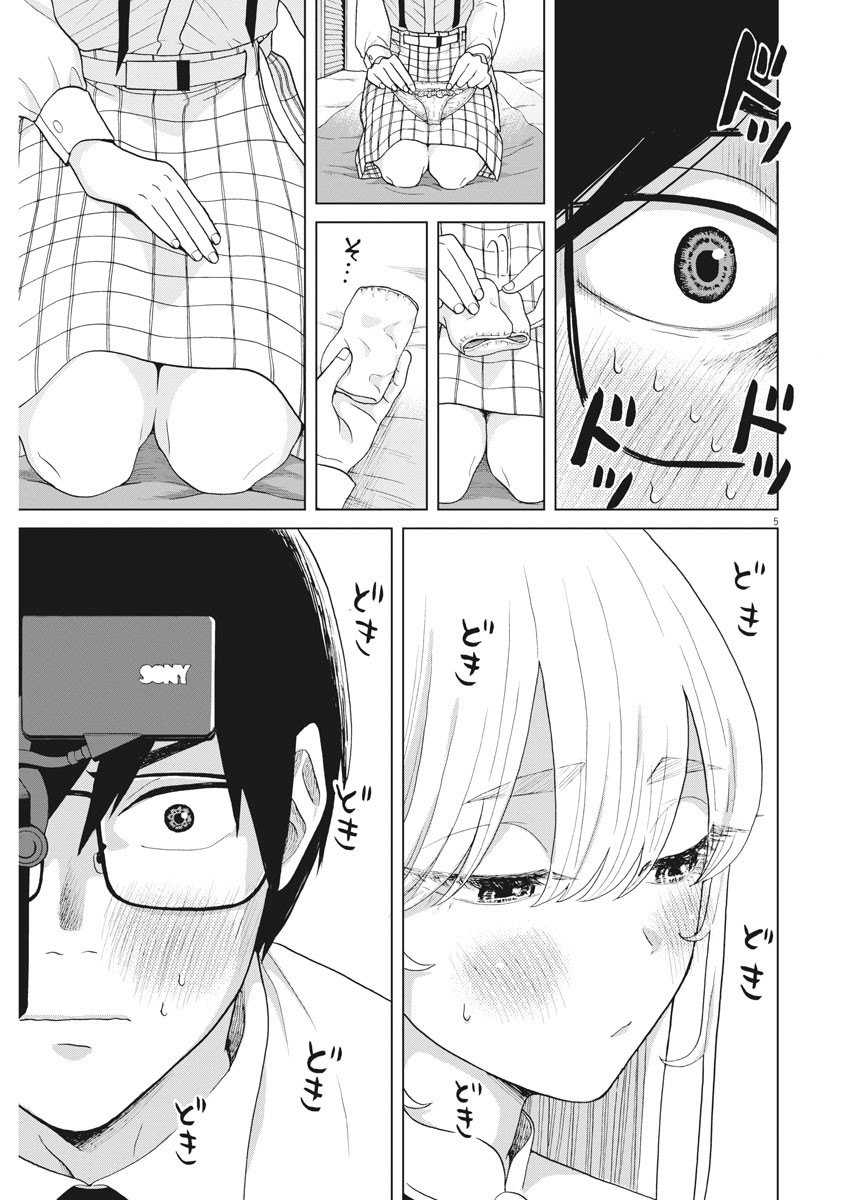 往生際の意味を知れ！ 第7話 - Page 5