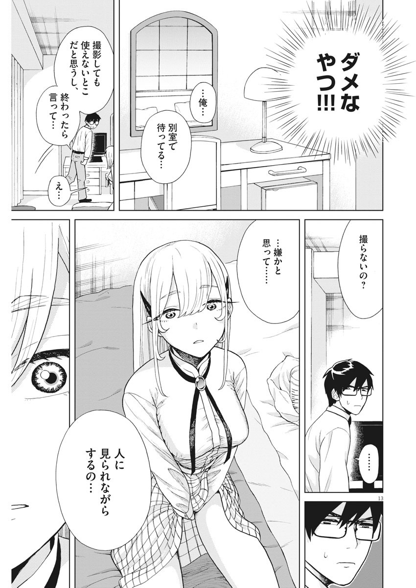 往生際の意味を知れ！ 第7話 - Page 13