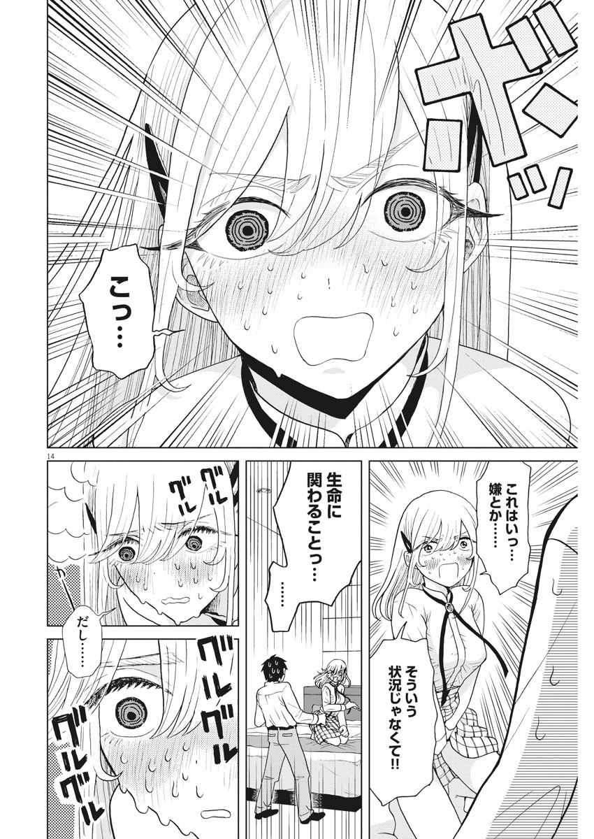 往生際の意味を知れ！ 第7話 - Page 14