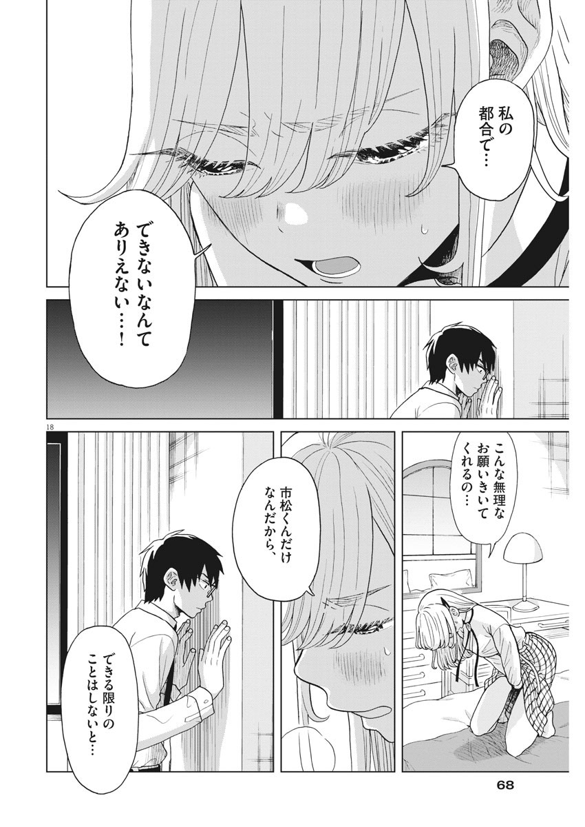 往生際の意味を知れ！ 第7話 - Page 18