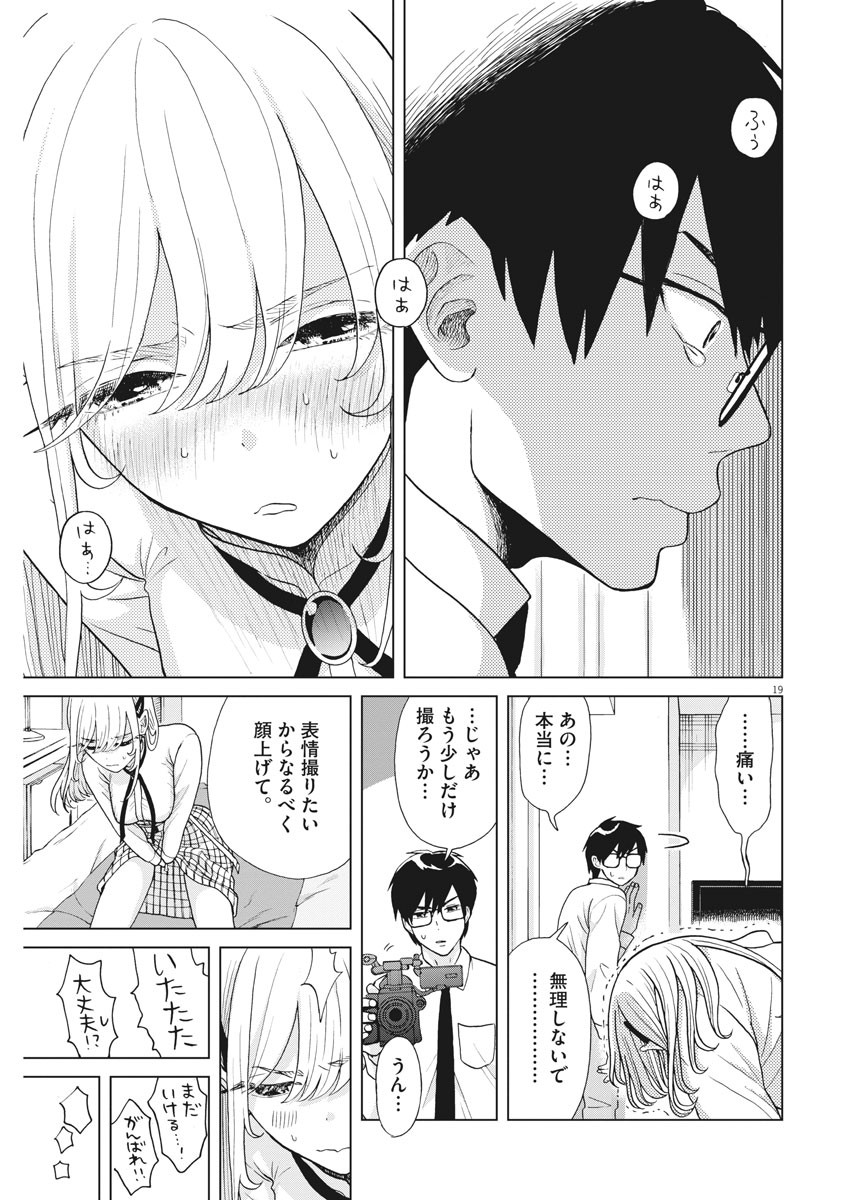 往生際の意味を知れ！ 第7話 - Page 19