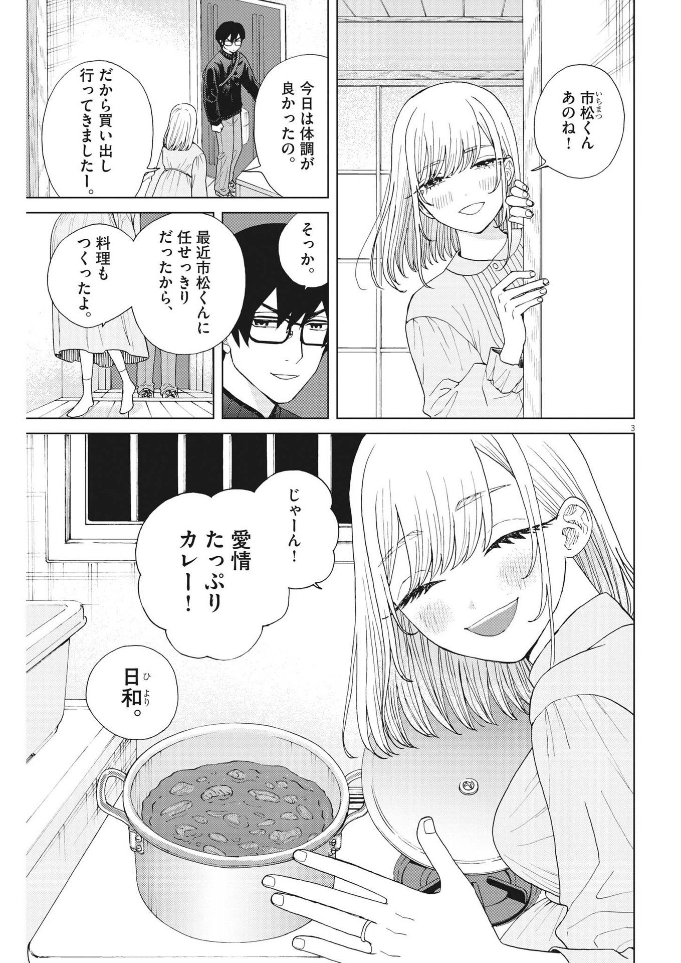 往生際の意味を知れ！ 第70話 - Page 3