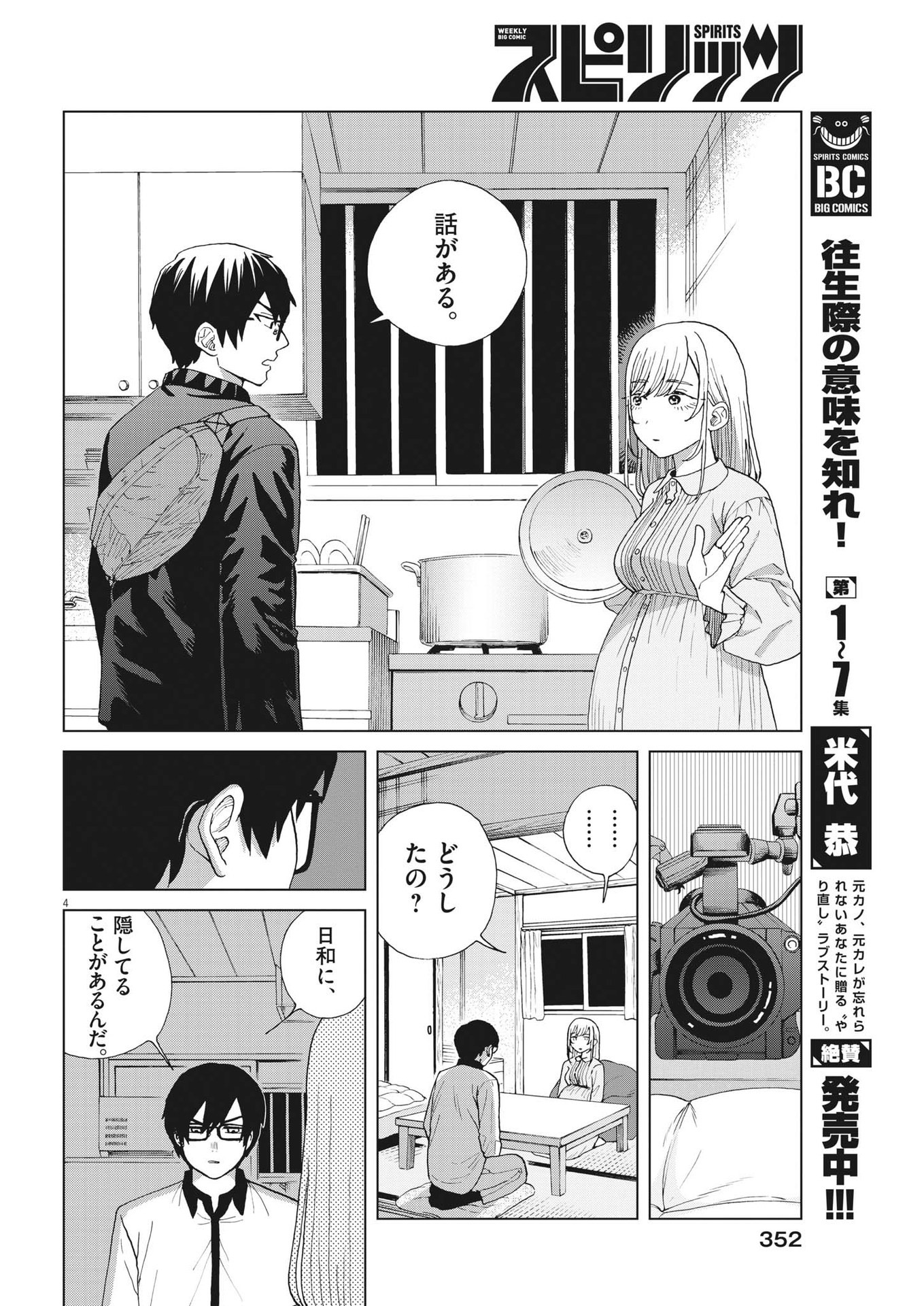 往生際の意味を知れ！ 第70話 - Page 4