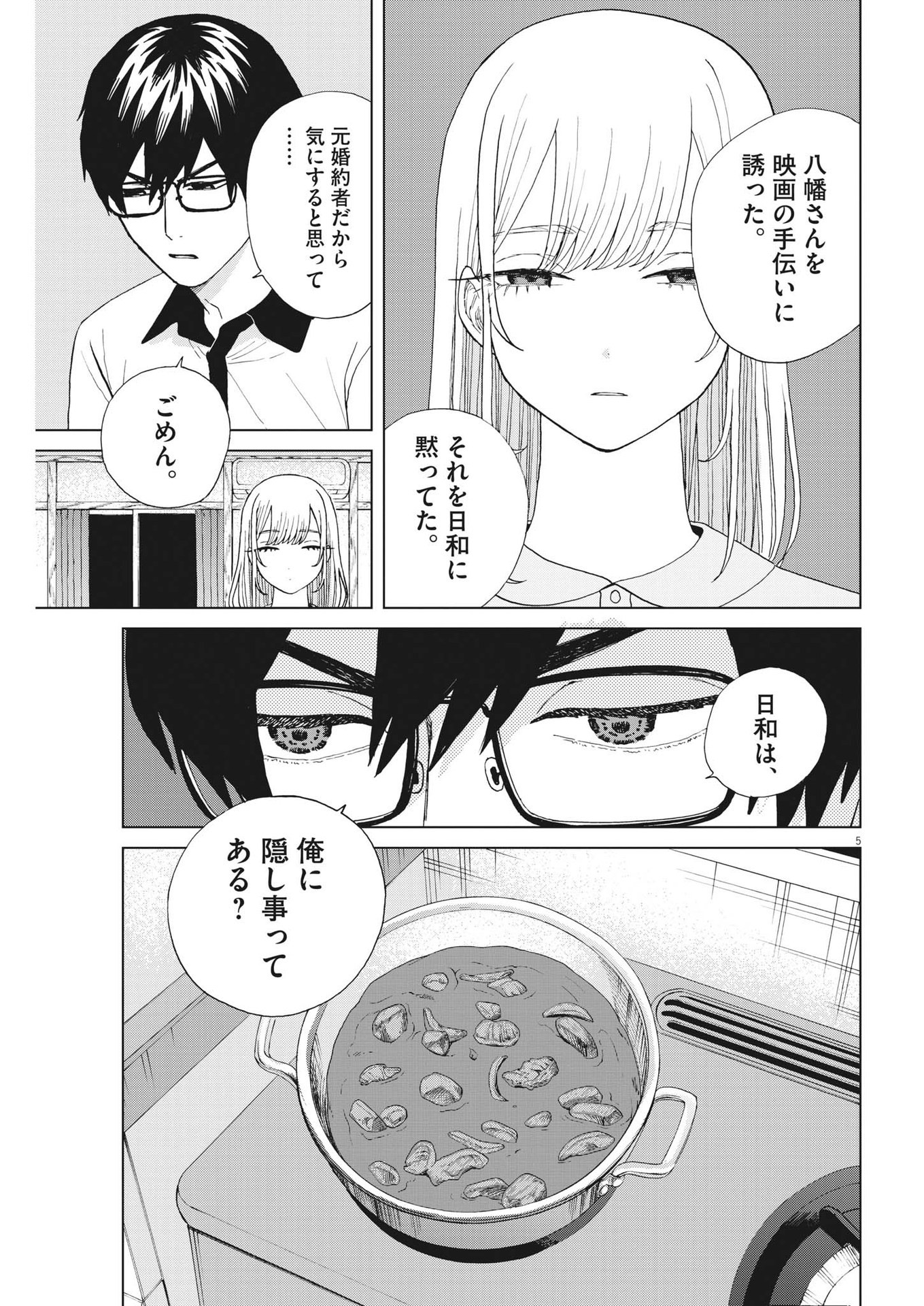 往生際の意味を知れ！ 第70話 - Page 5