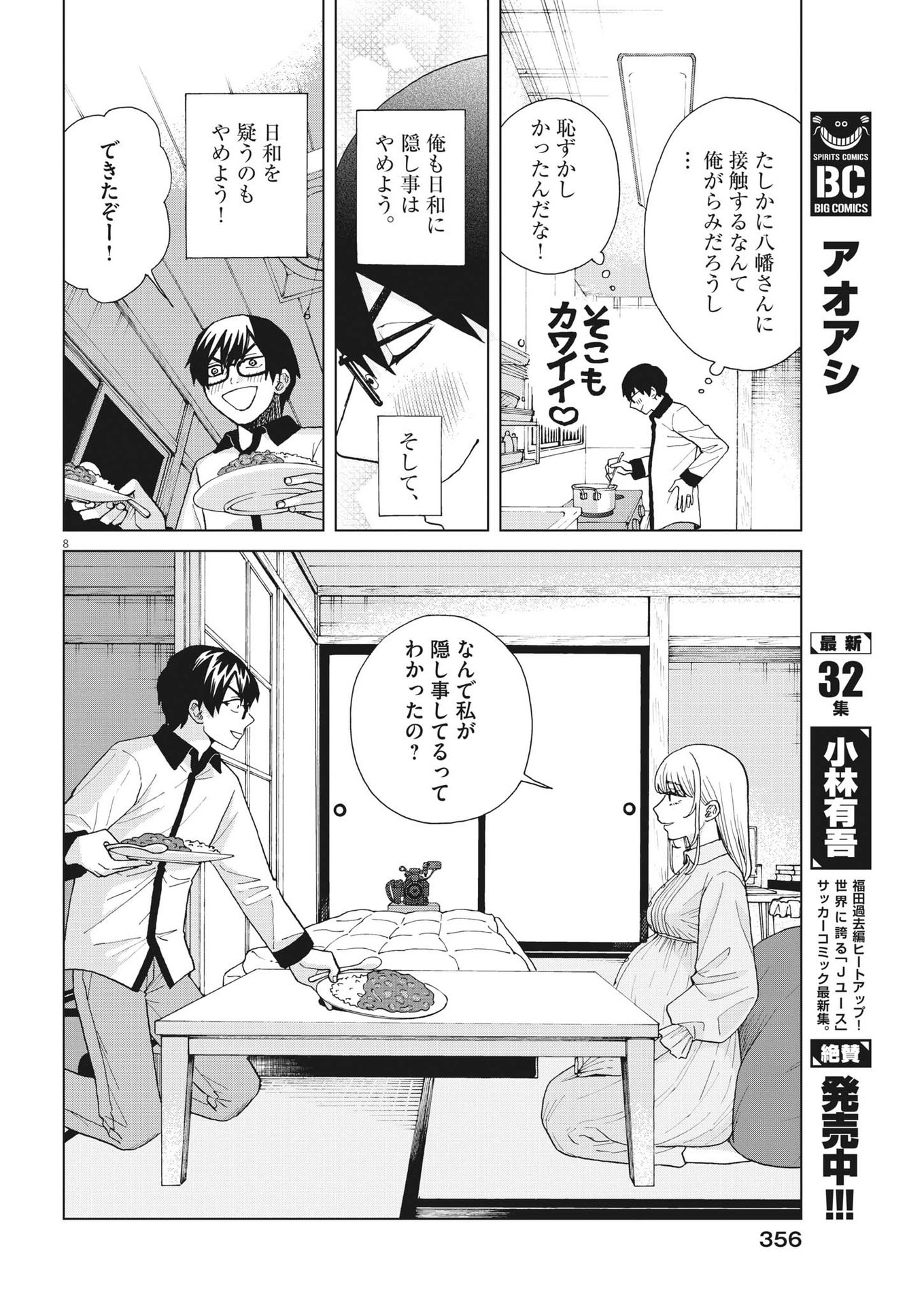 往生際の意味を知れ！ 第70話 - Page 8