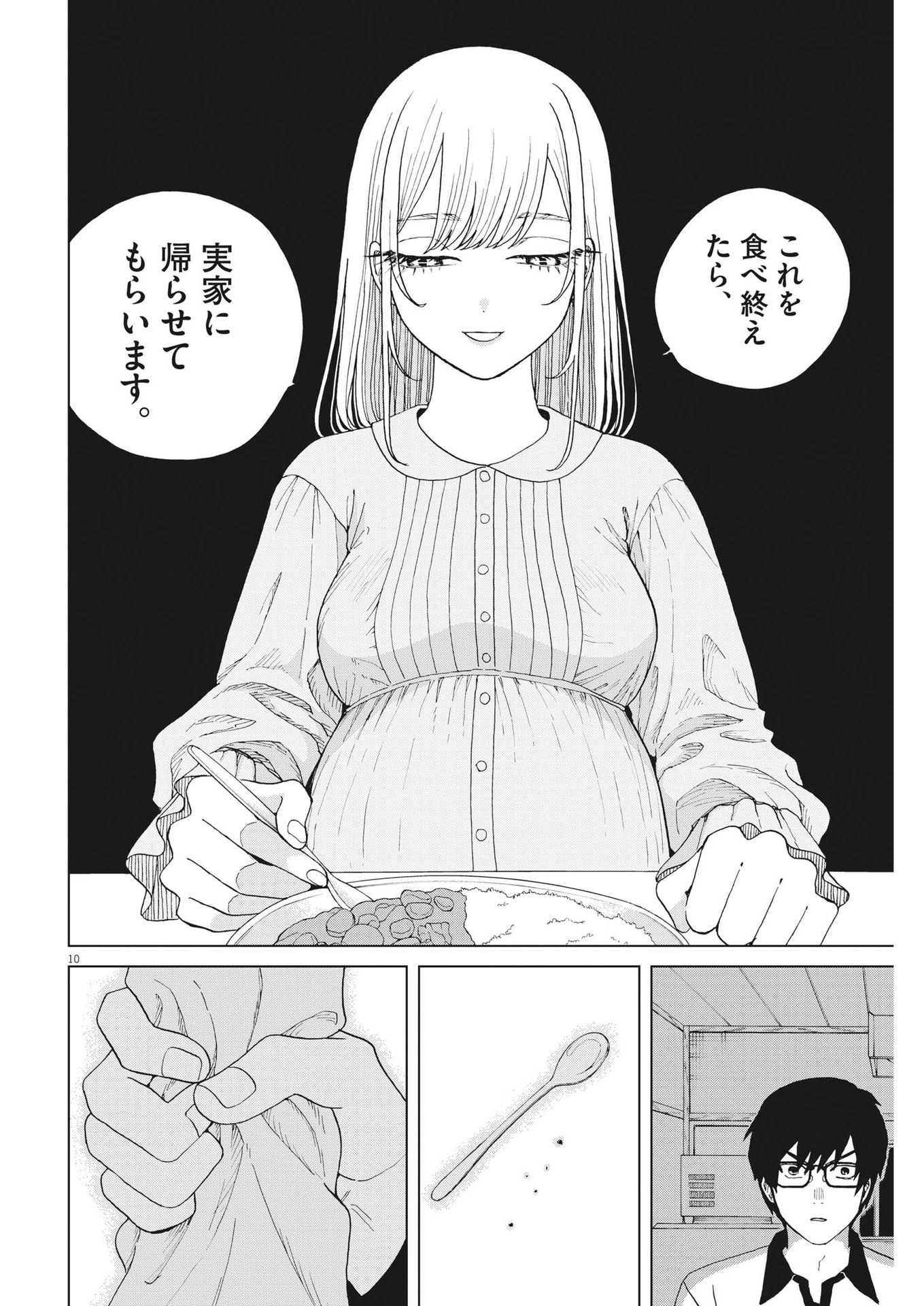 往生際の意味を知れ！ 第70話 - Page 10