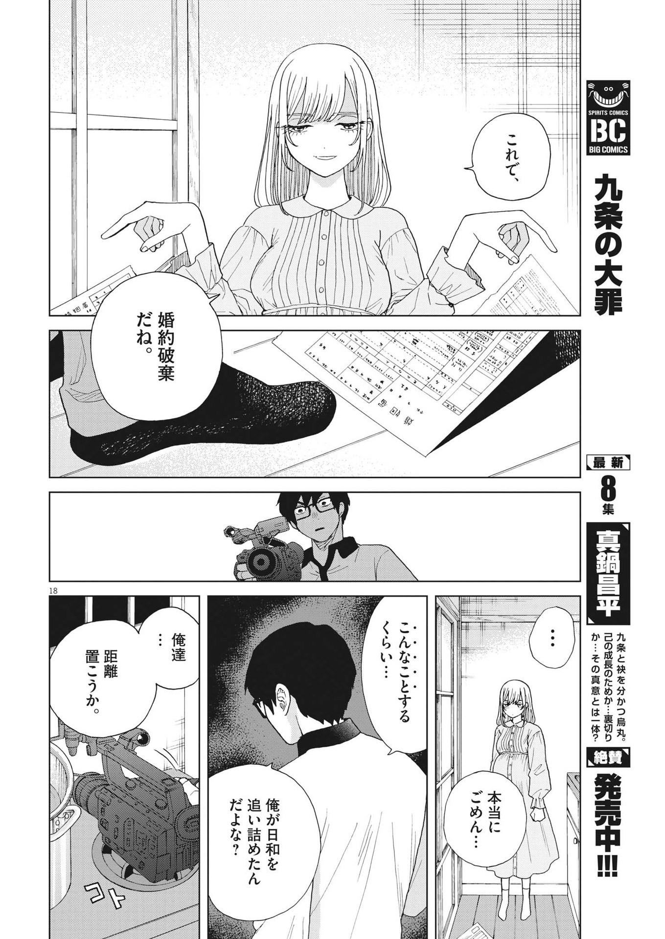 往生際の意味を知れ！ 第70話 - Page 18