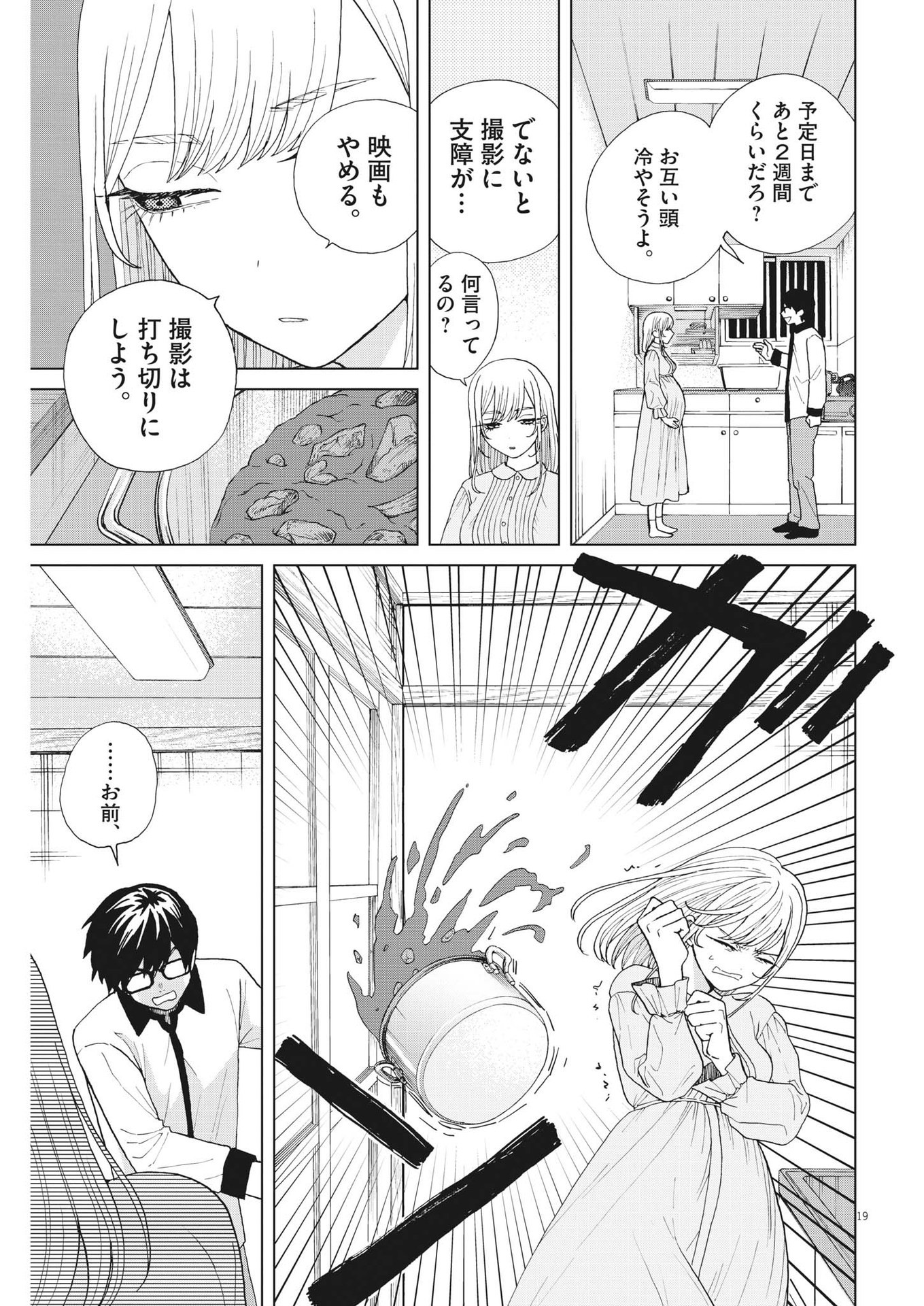 往生際の意味を知れ！ 第70話 - Page 19