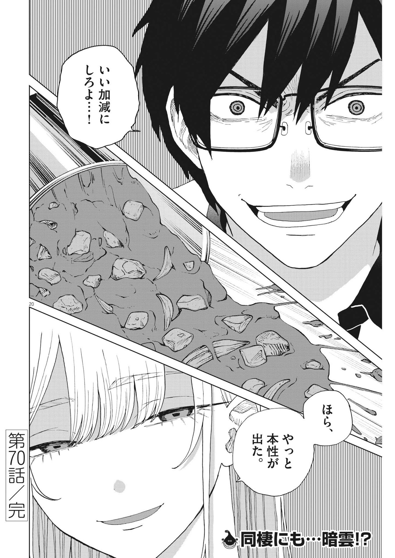 往生際の意味を知れ！ 第70話 - Page 20