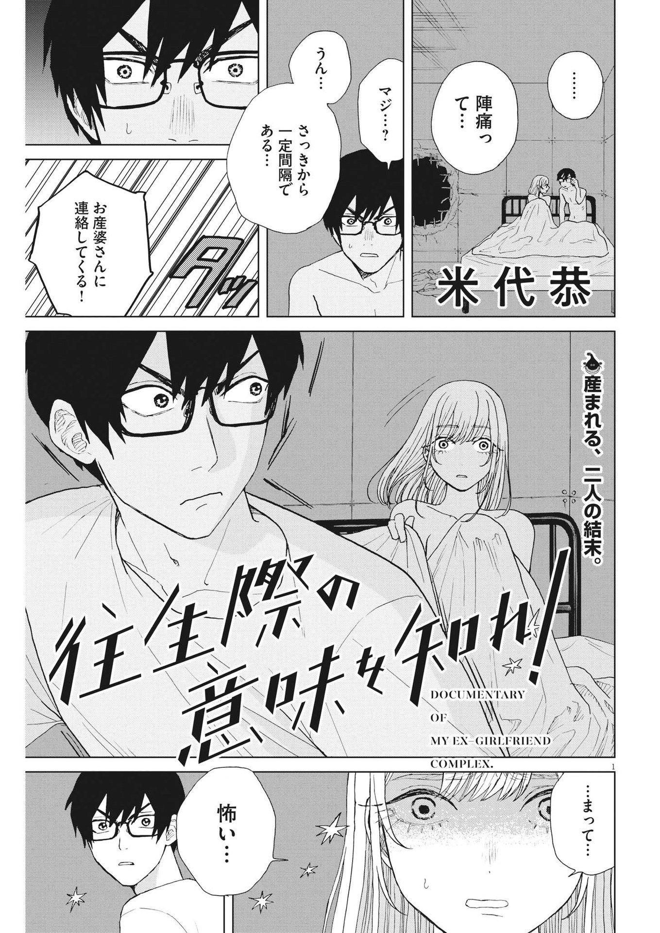 往生際の意味を知れ！ 第73話 - Page 1