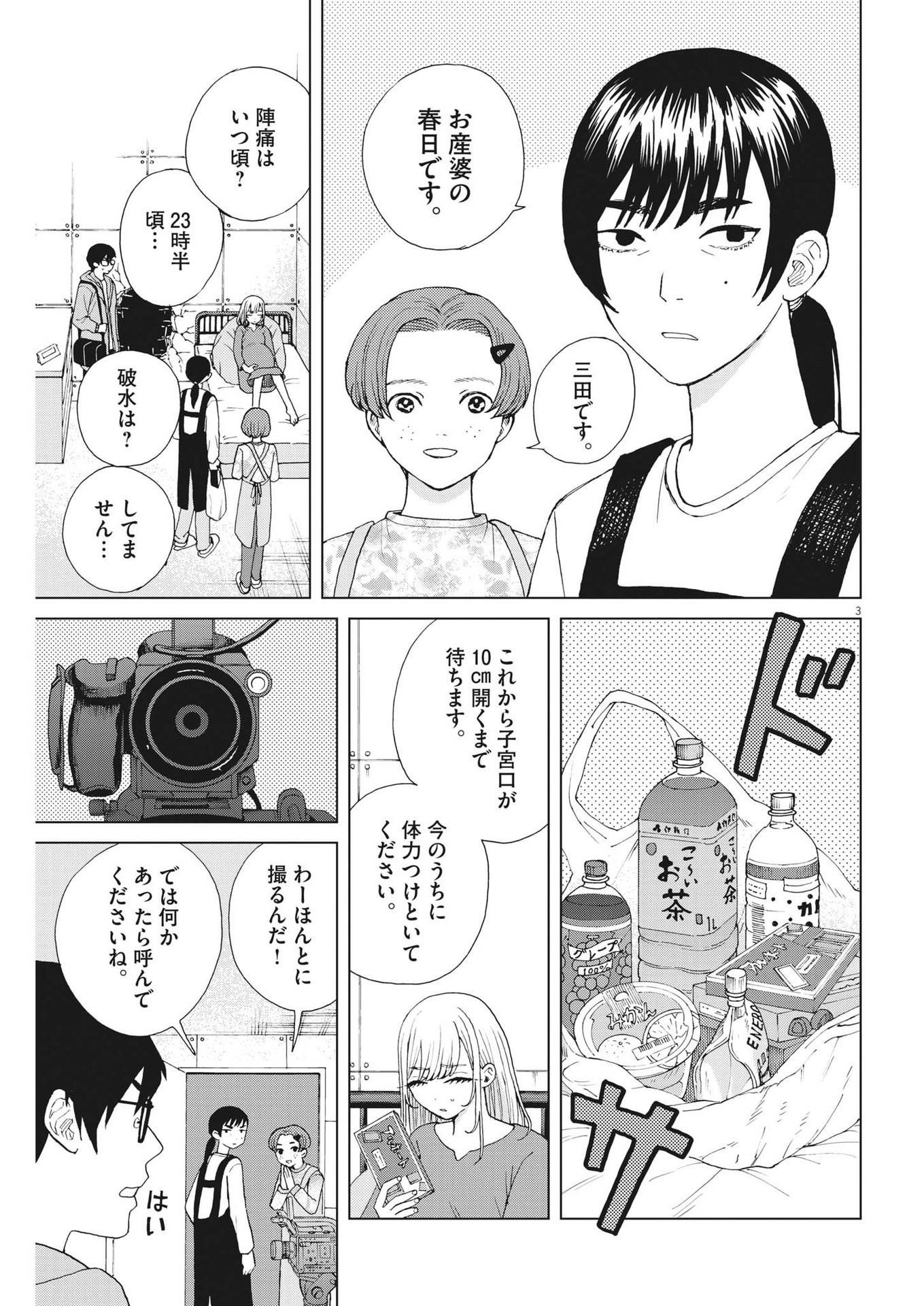 往生際の意味を知れ！ 第73話 - Page 3