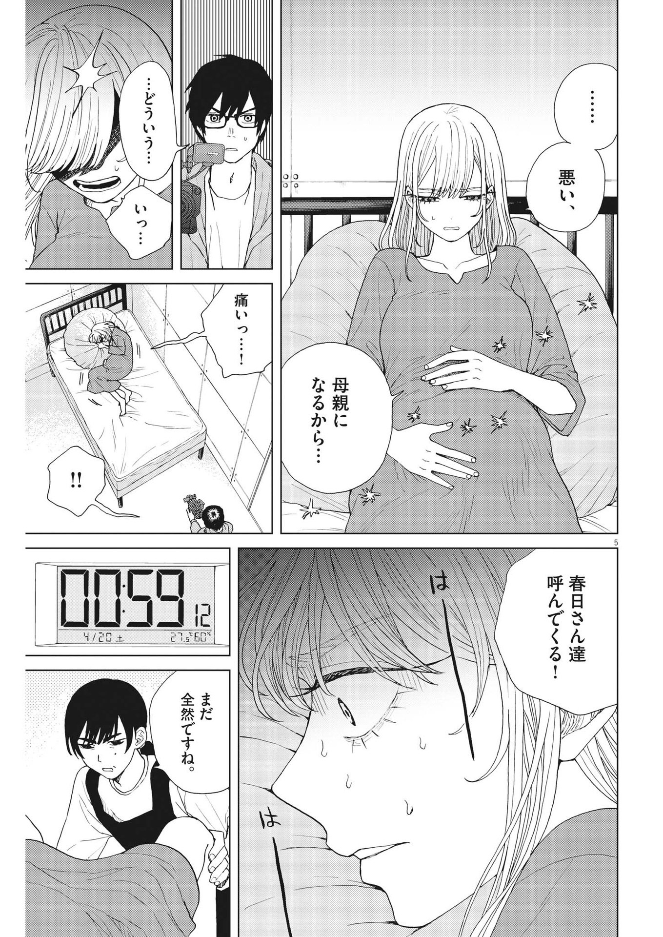 往生際の意味を知れ！ 第73話 - Page 5